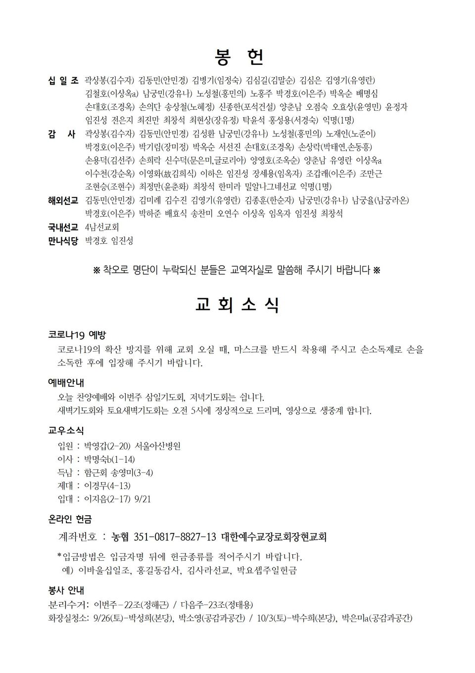 장현주보_2020년_38호 9월 20일_간지로002.jpg