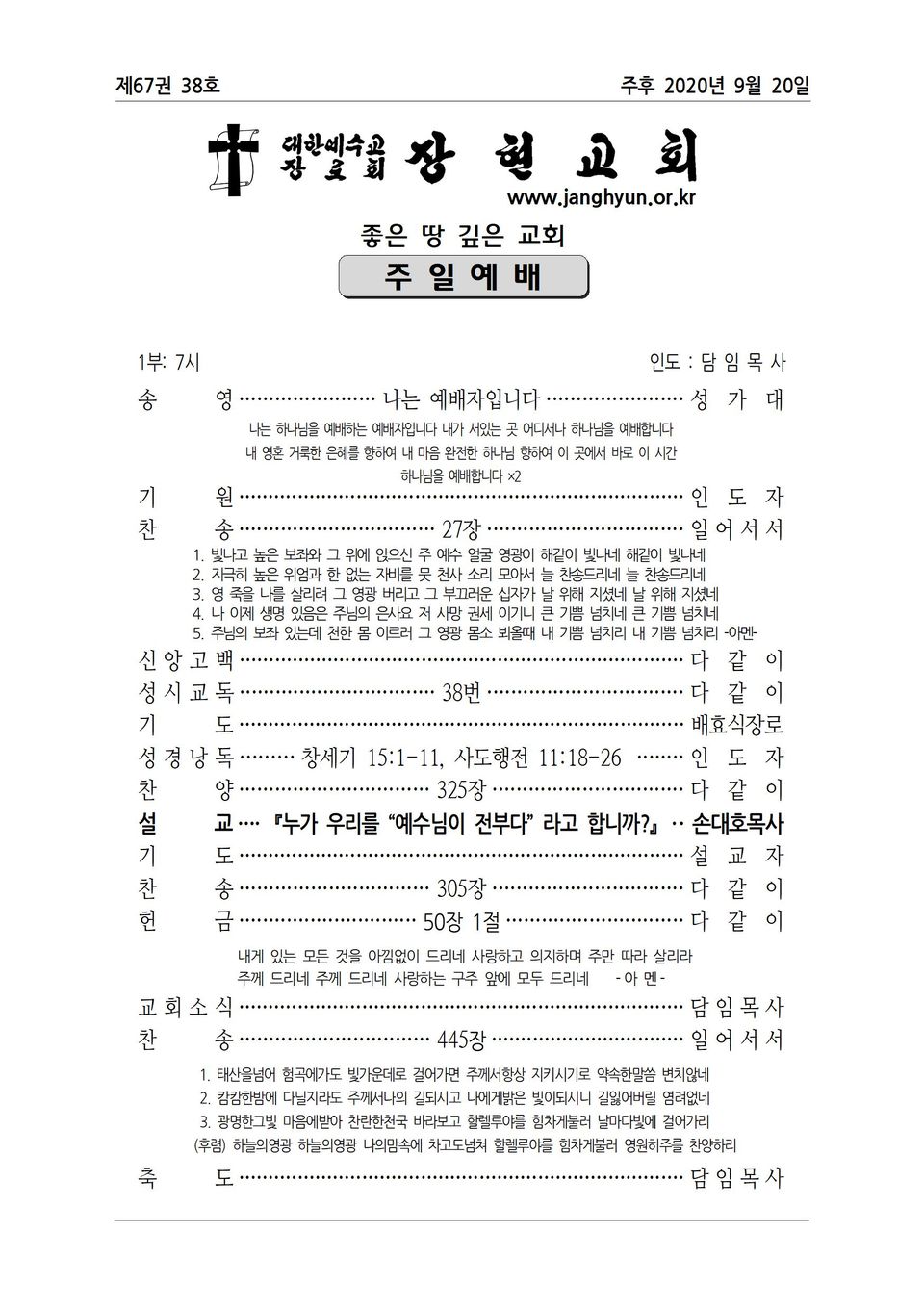 장현주보_2020년_38호 9월 20일_간지로001.jpg