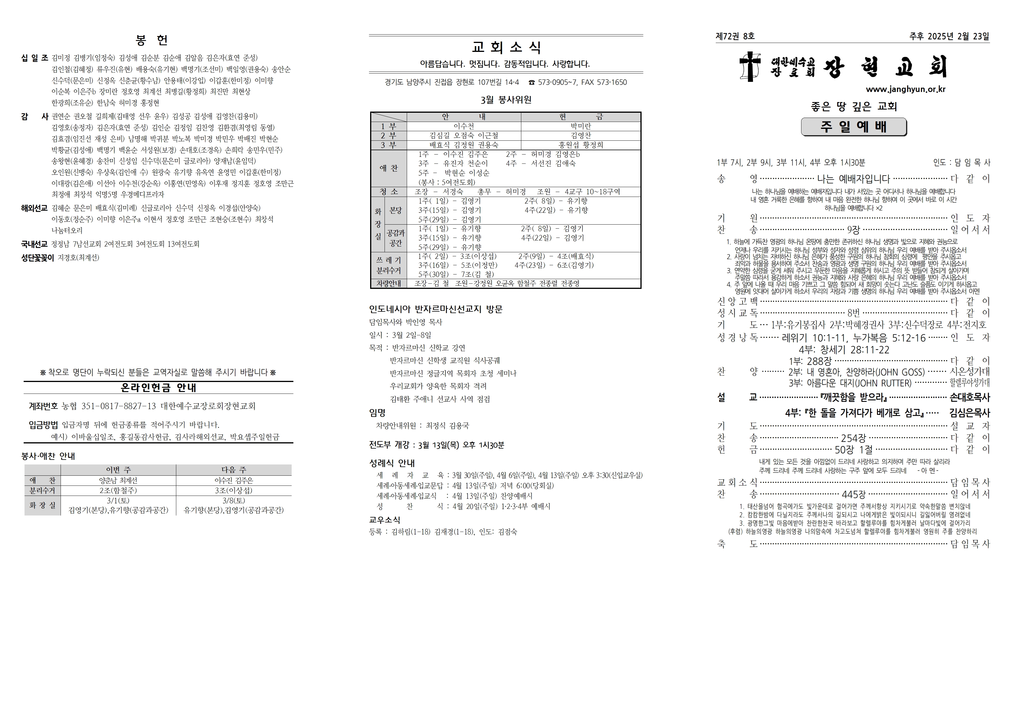 장현주보_2025년_8호 2월 23일001.jpg