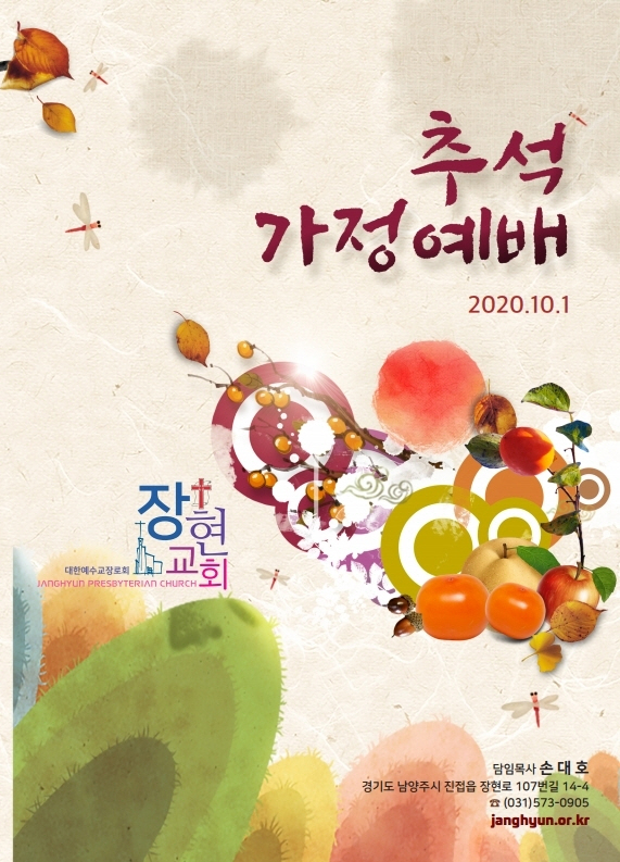 사본 -zOK추석예배c.pdf_page_1.jpg