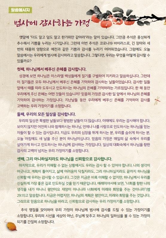 사본 -zOK추석예배c.pdf_page_4.jpg