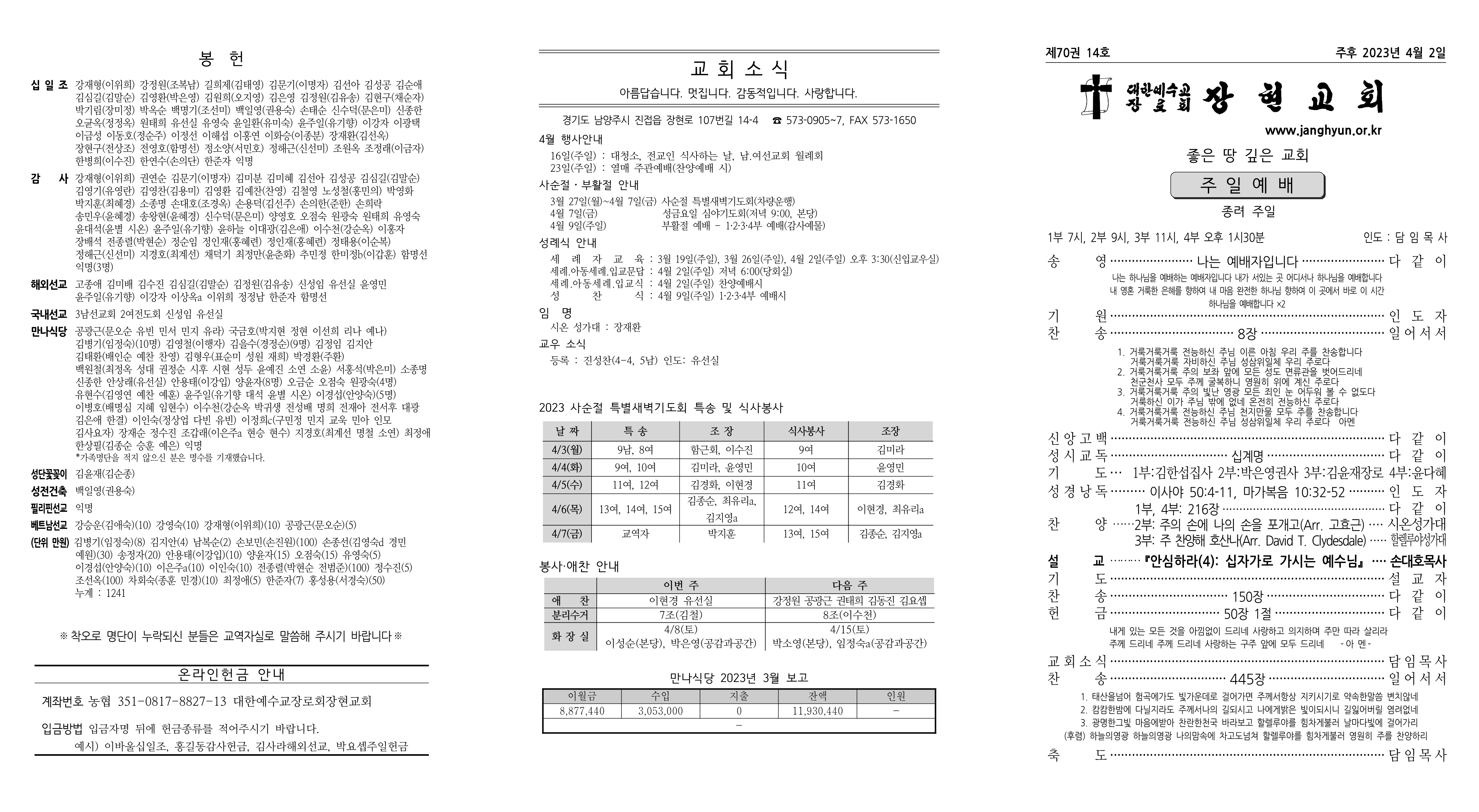 장현주보_2023년_14호 4월 2일_1.png