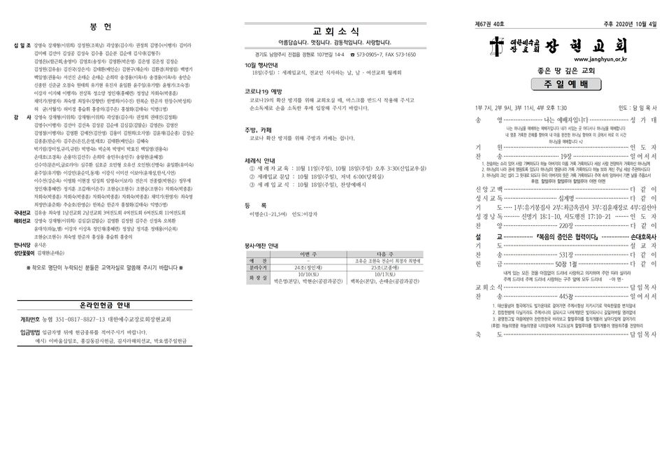 장현주보_2020년_40호 10월 4일001.jpg