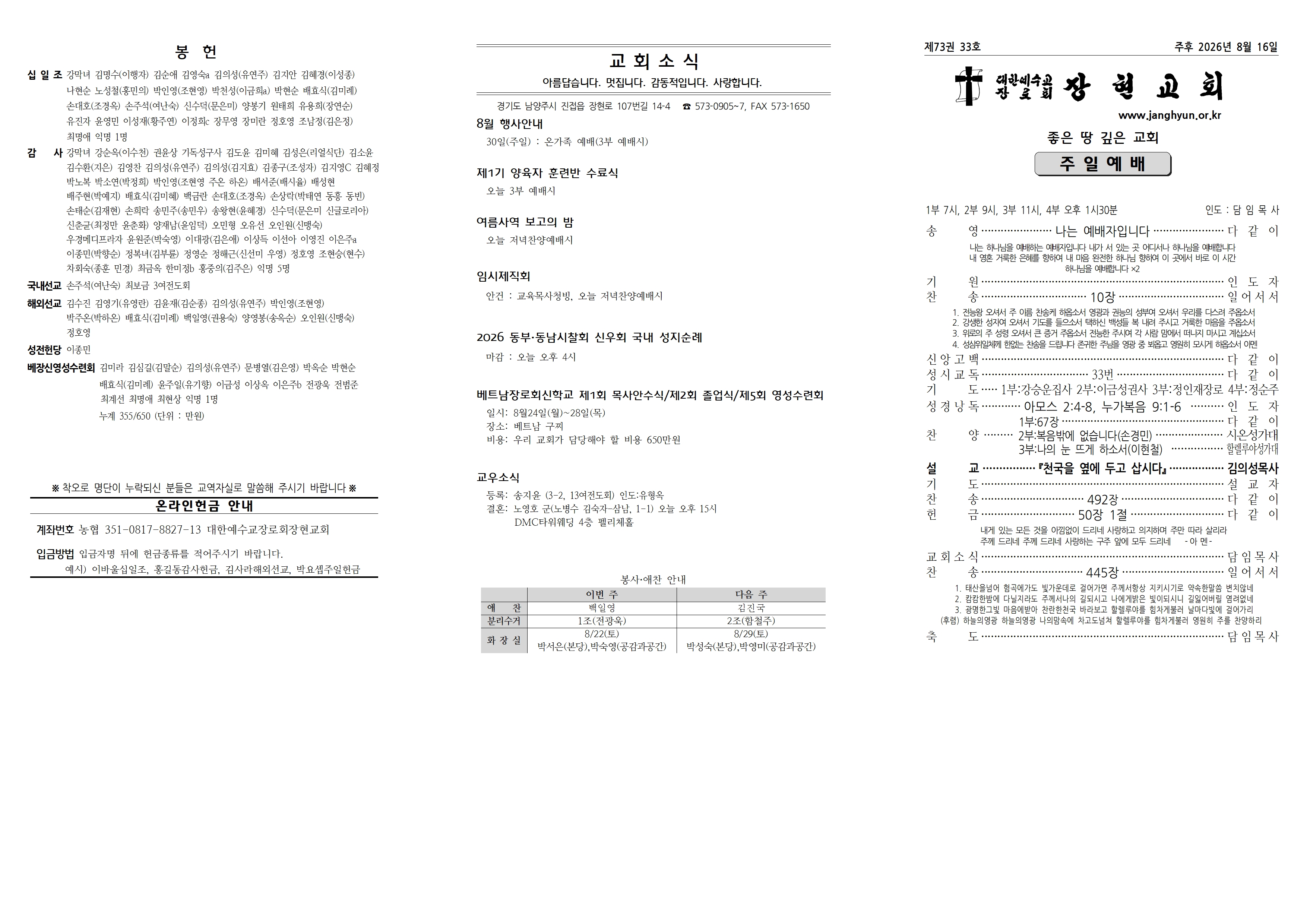 장현주보_2026년_33호 8월 16일001.jpg