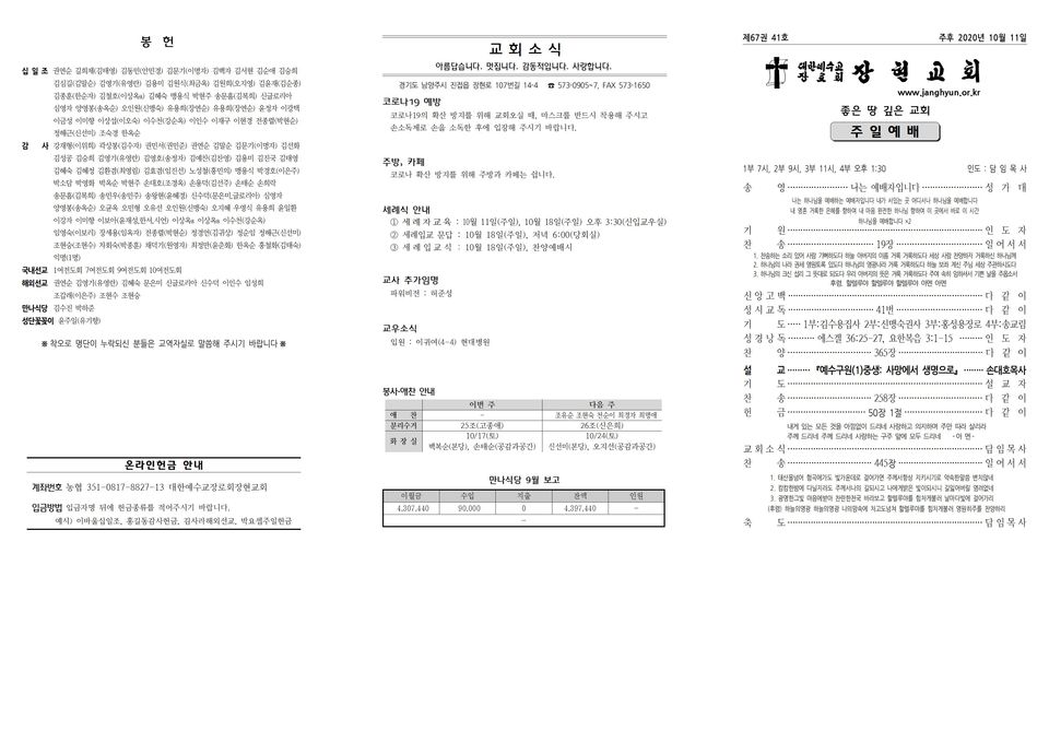 장현주보_2020년_41호 10월 11일001.jpg
