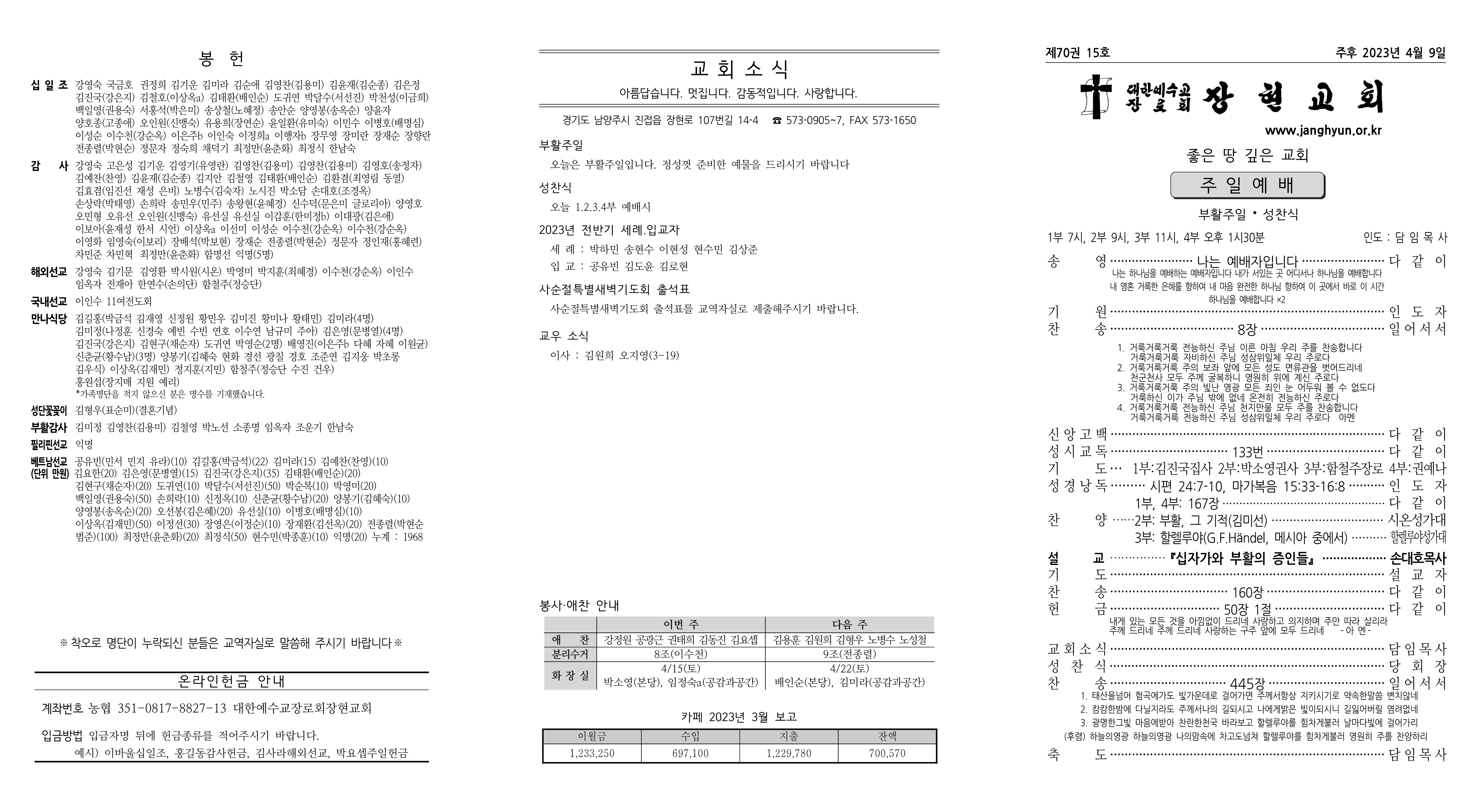 장현주보_2023년_15호 4월 9일_1.png