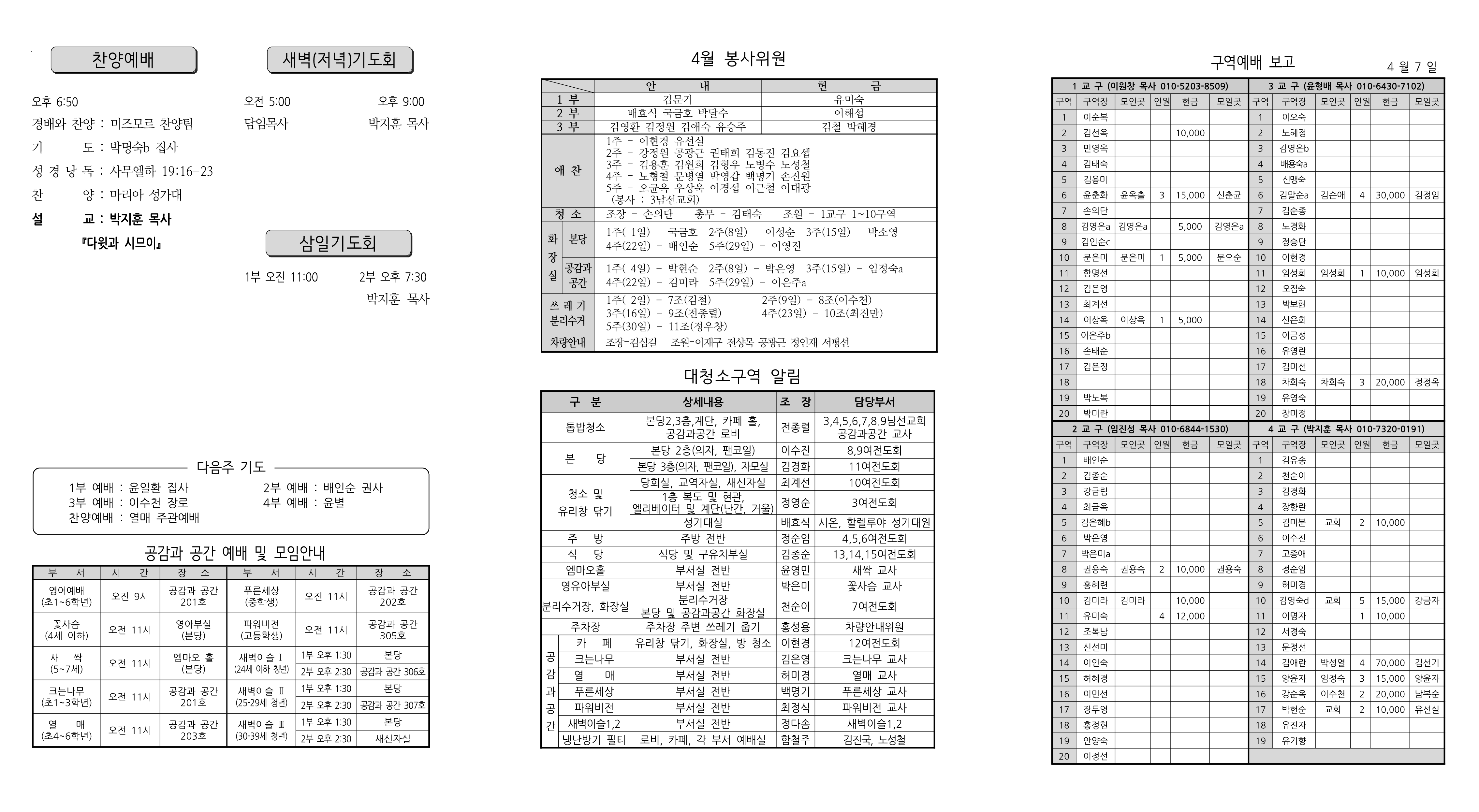 장현주보_2023년_16호 4월 16일_2.png