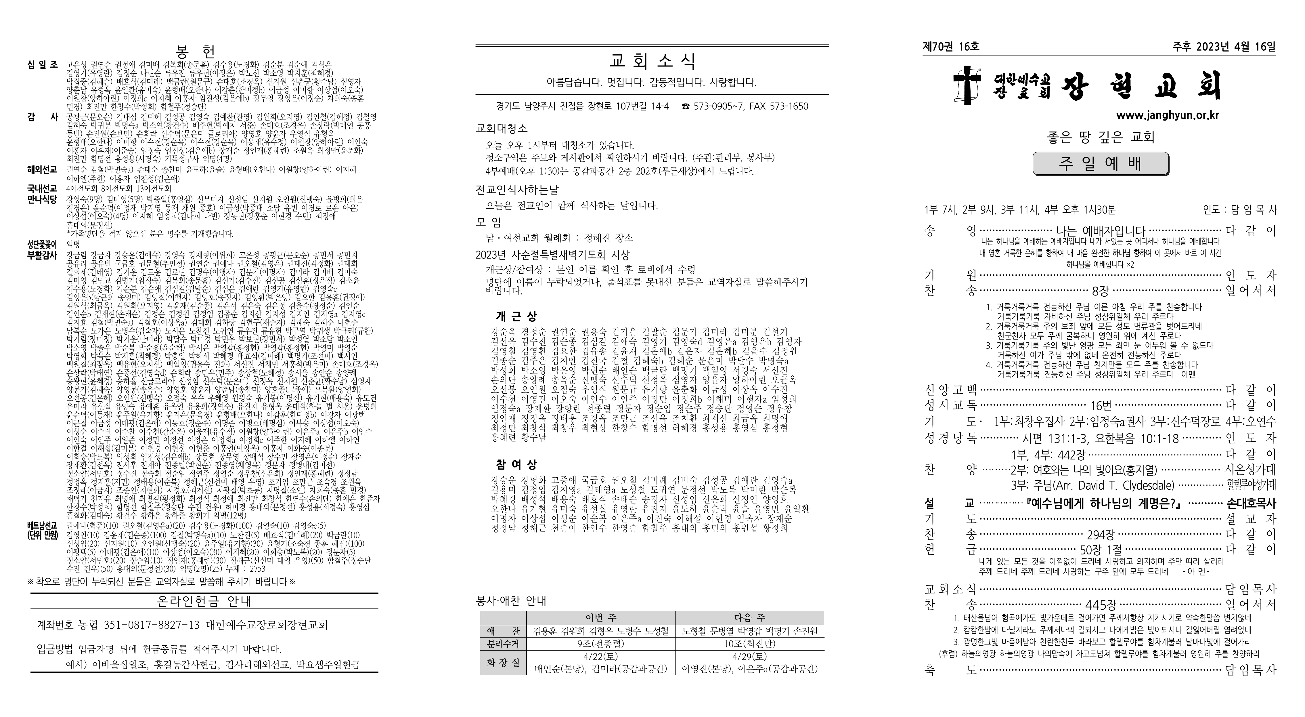 장현주보_2023년_16호 4월 16일_1.png