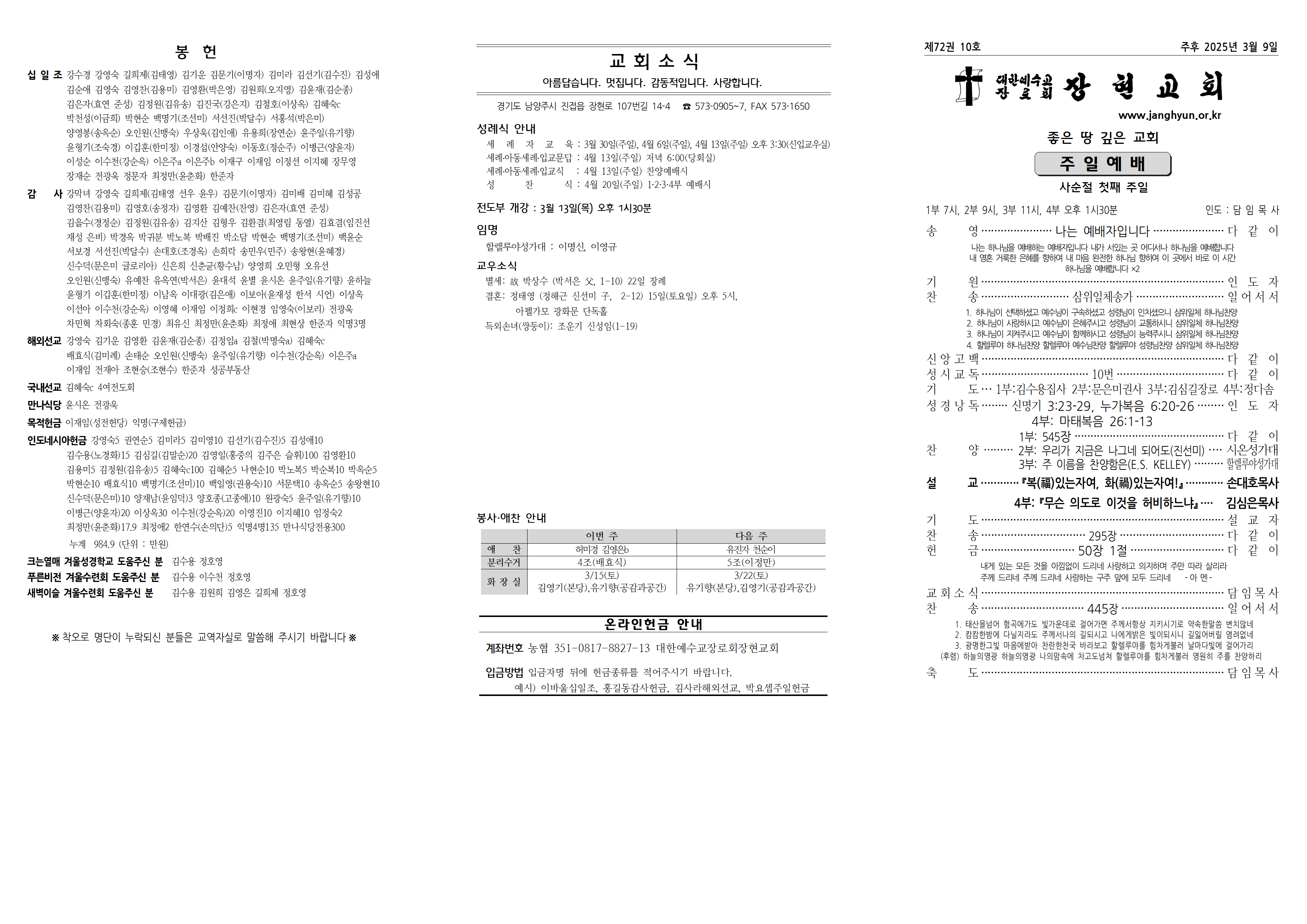 장현주보_2025년_10호 3월 9일001.png