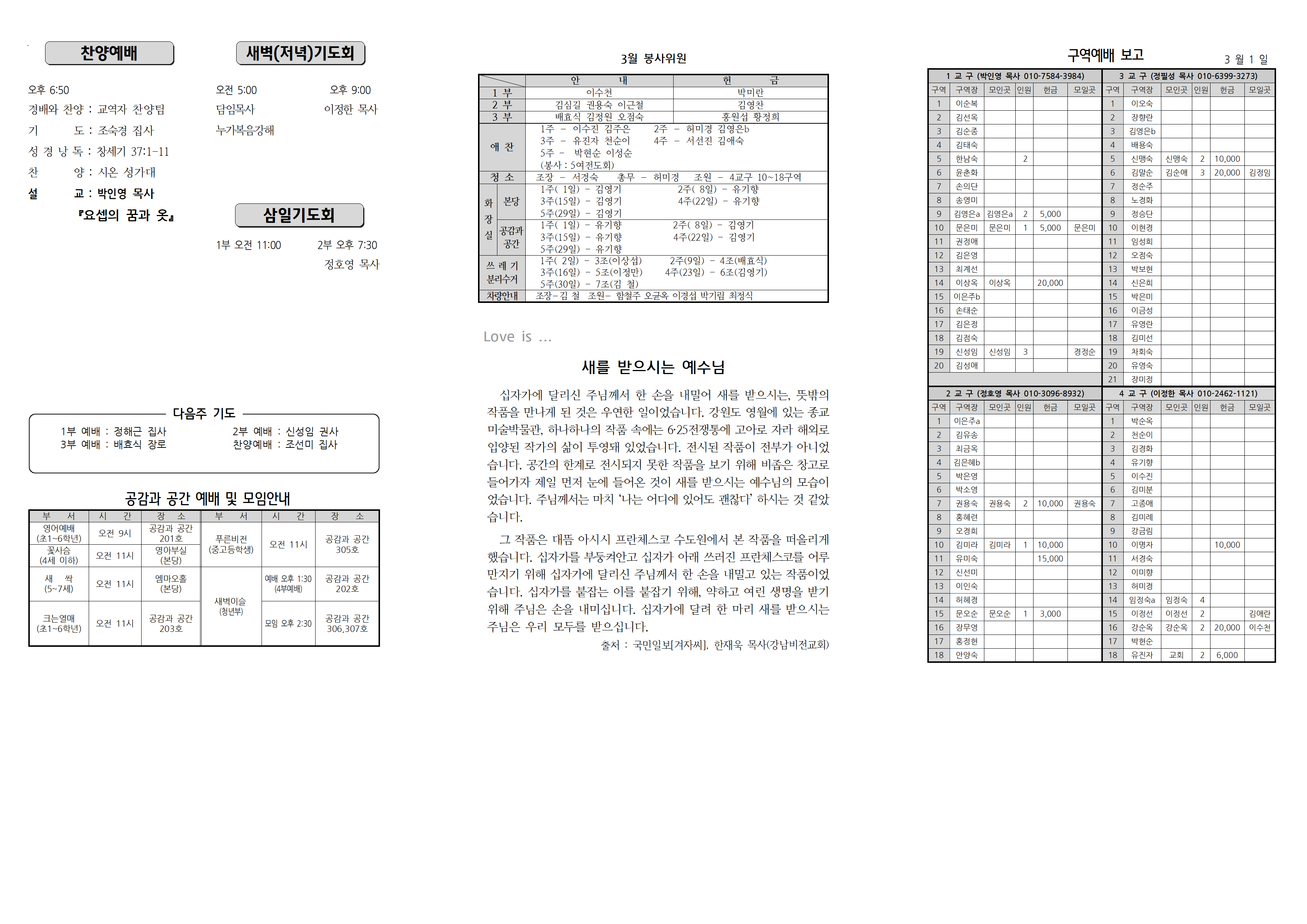 장현주보_2025년_10호 3월 9일002.png