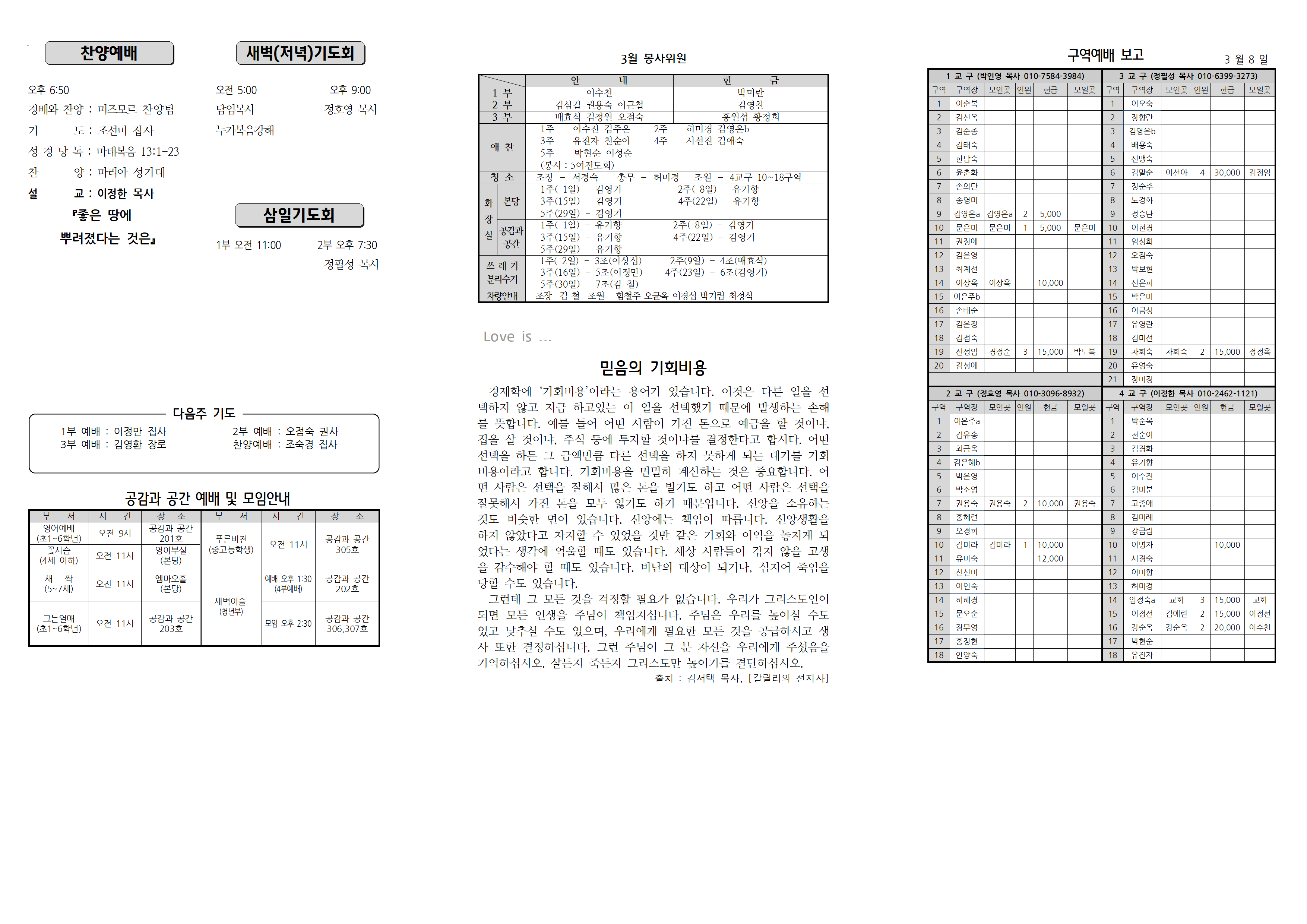 장현주보_2025년_11호 3월 16일002.png