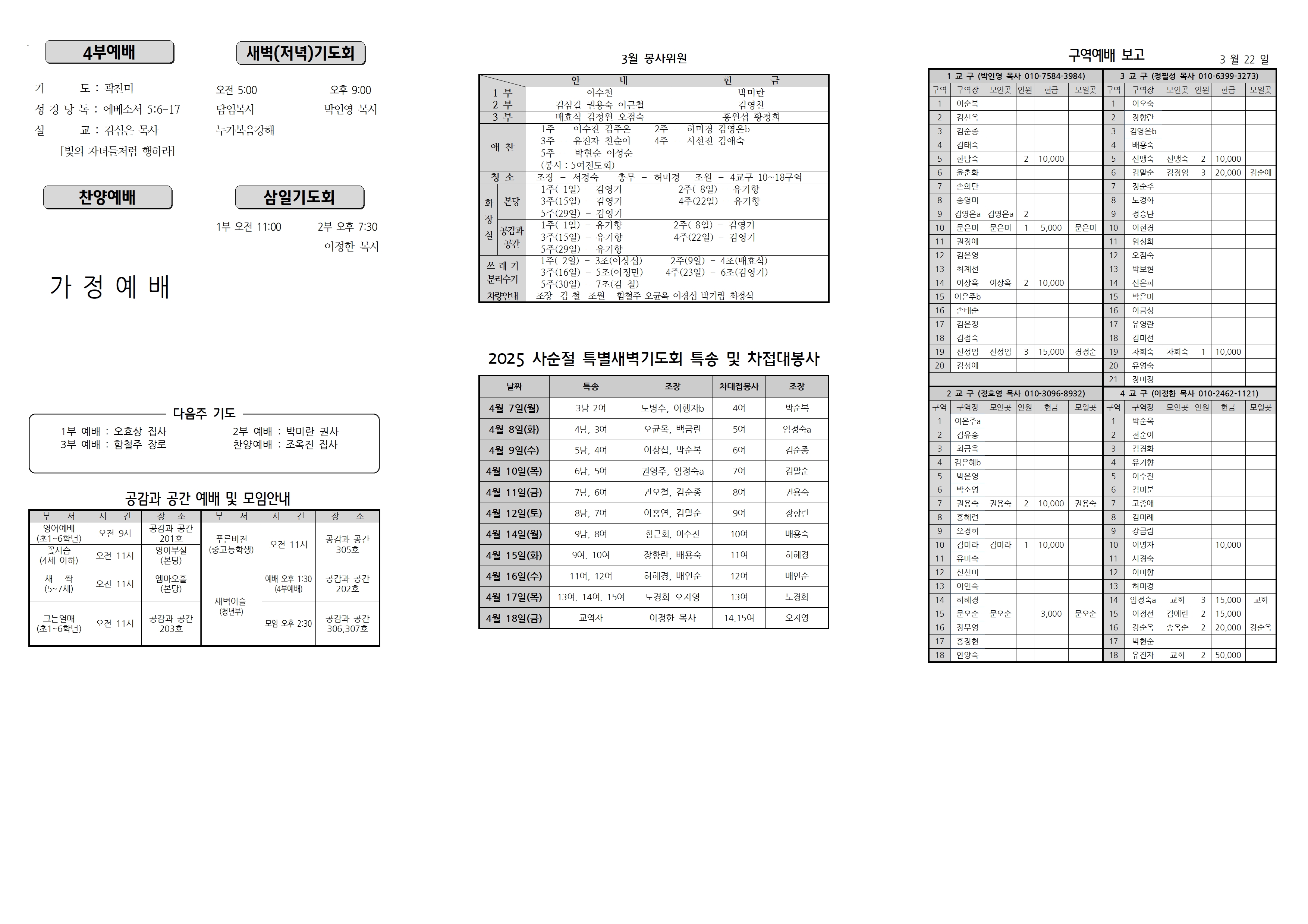 장현주보_2025년_13호 3월 30일002.jpg