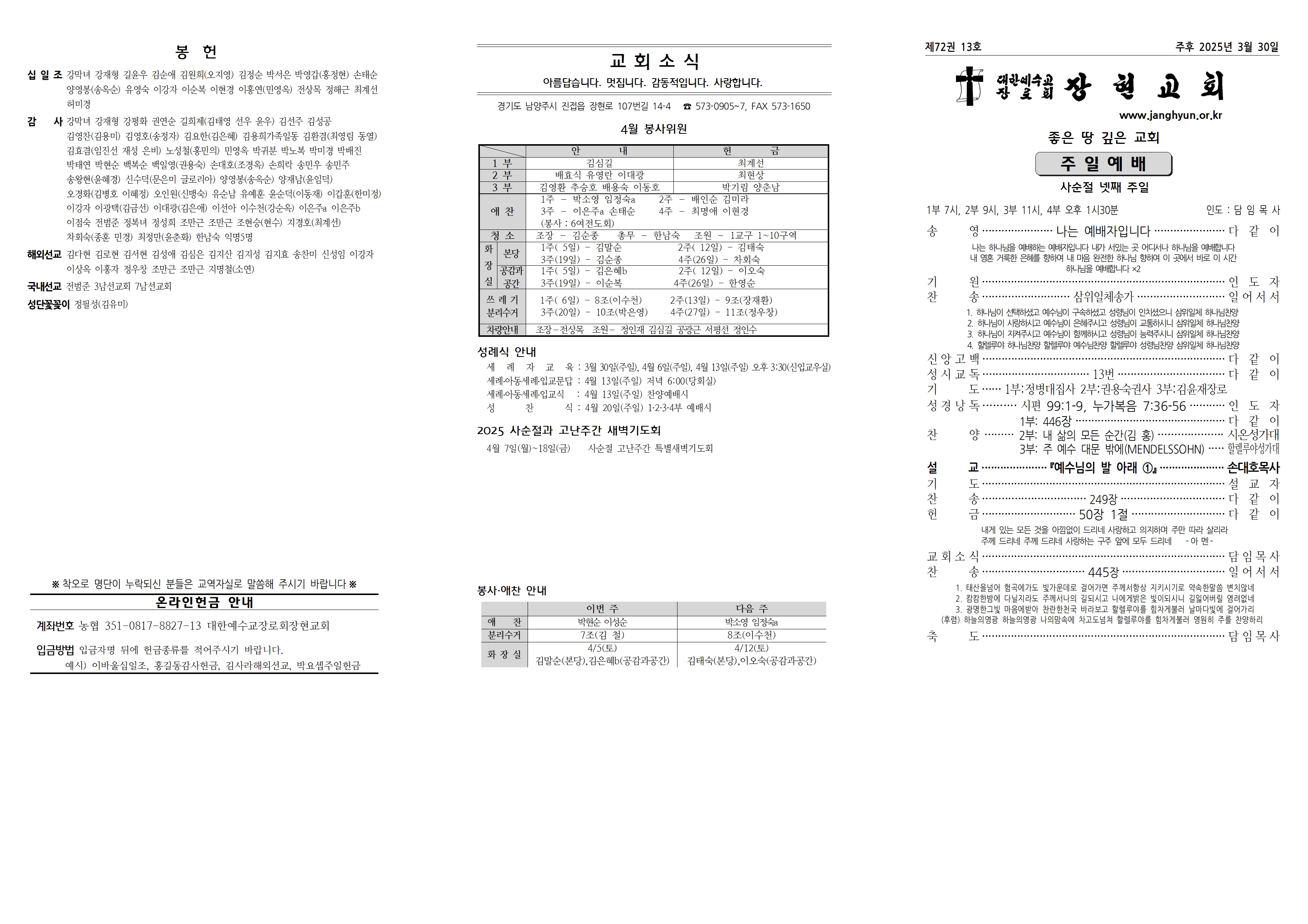 장현주보_2025년_13호 3월 30일001.jpg
