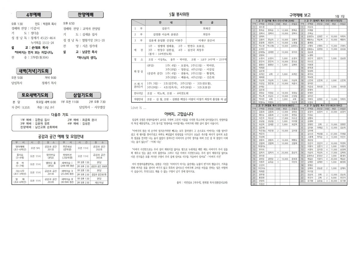장현주보_2019년_19호 5월 12일002.jpg