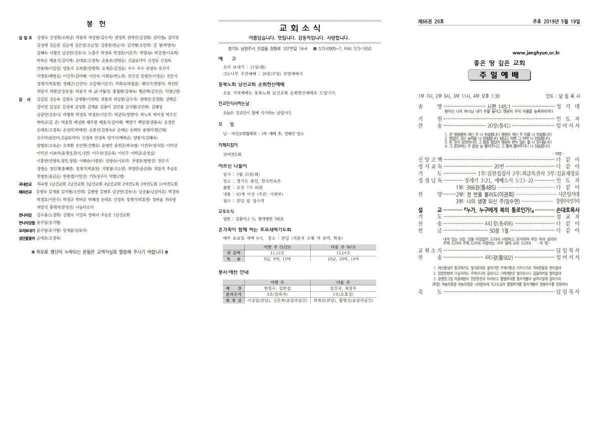 장현주보_2019년_20호 5월 19일001.jpg