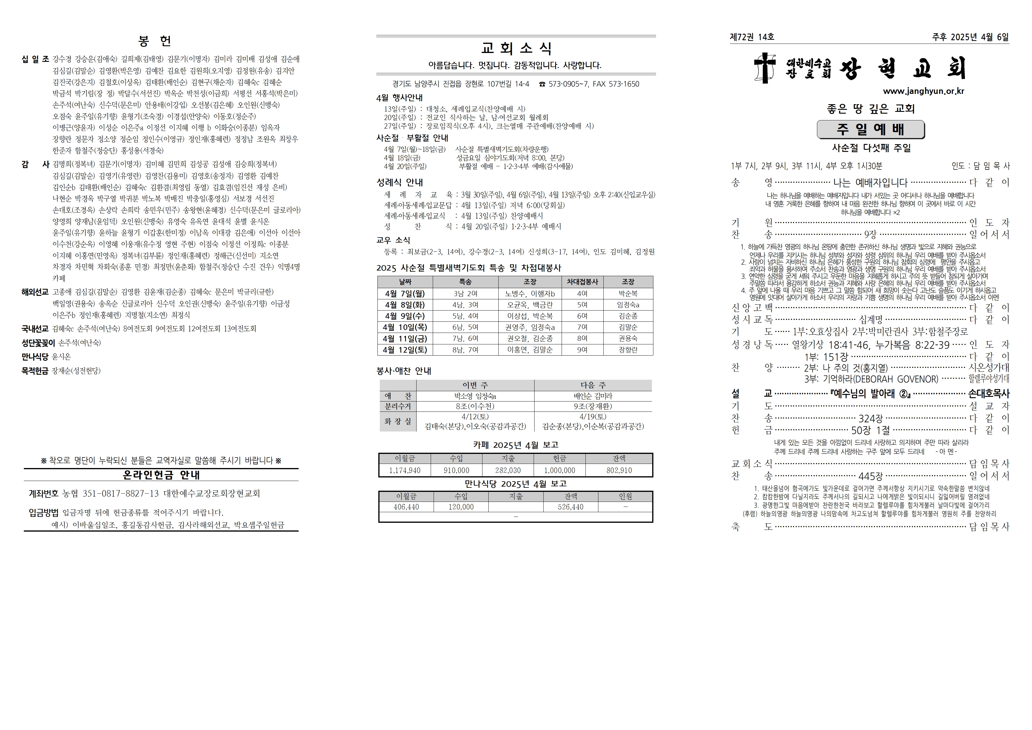장현주보_2025년_14호 4월 6일001.jpg