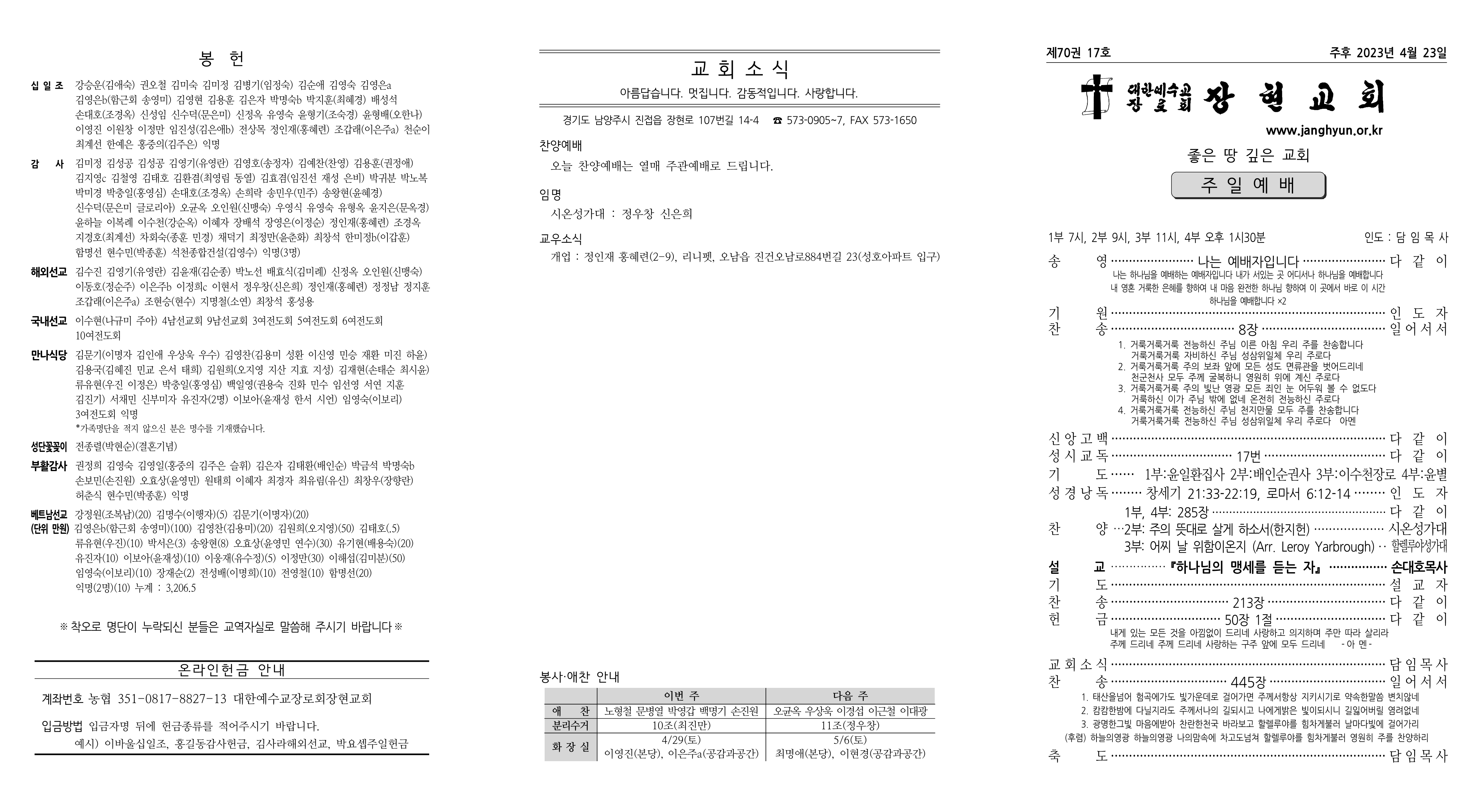 장현주보_2023년_17호 4월 23일_1.png