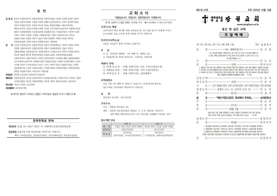 장현주보_2020년_42호 10월 18일001.jpg
