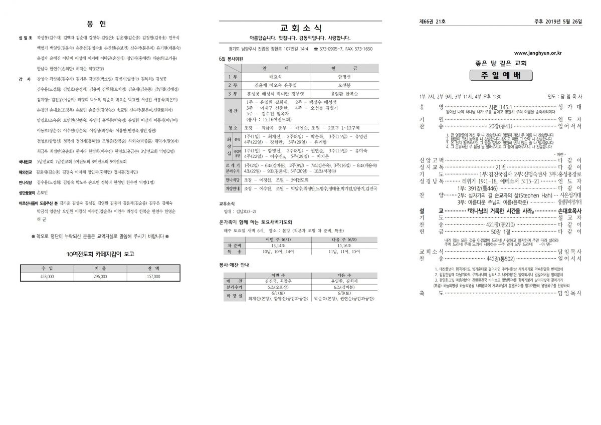 장현주보_2019년_21호 5월 26일001.jpg