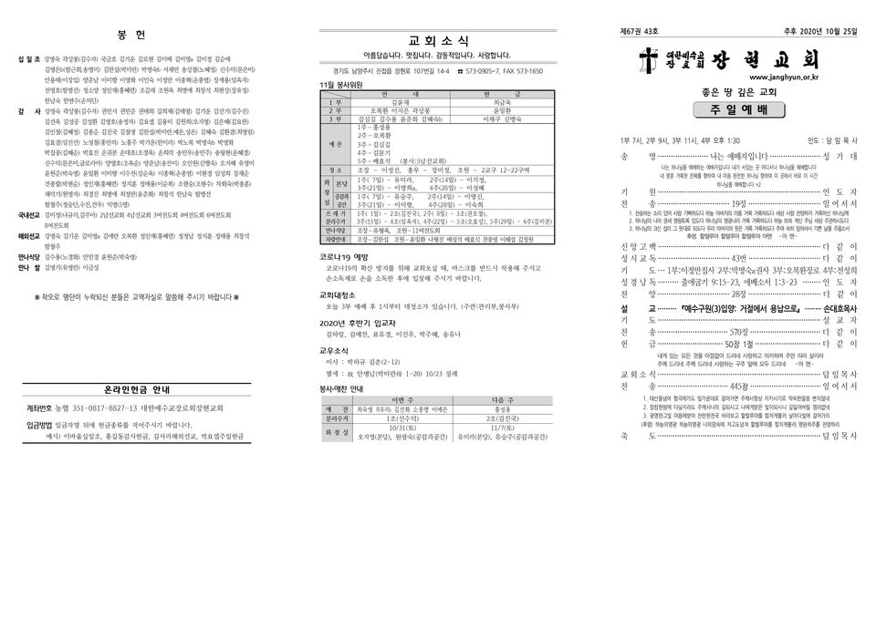 장현주보_2020년_43호 10월 25일001.jpg
