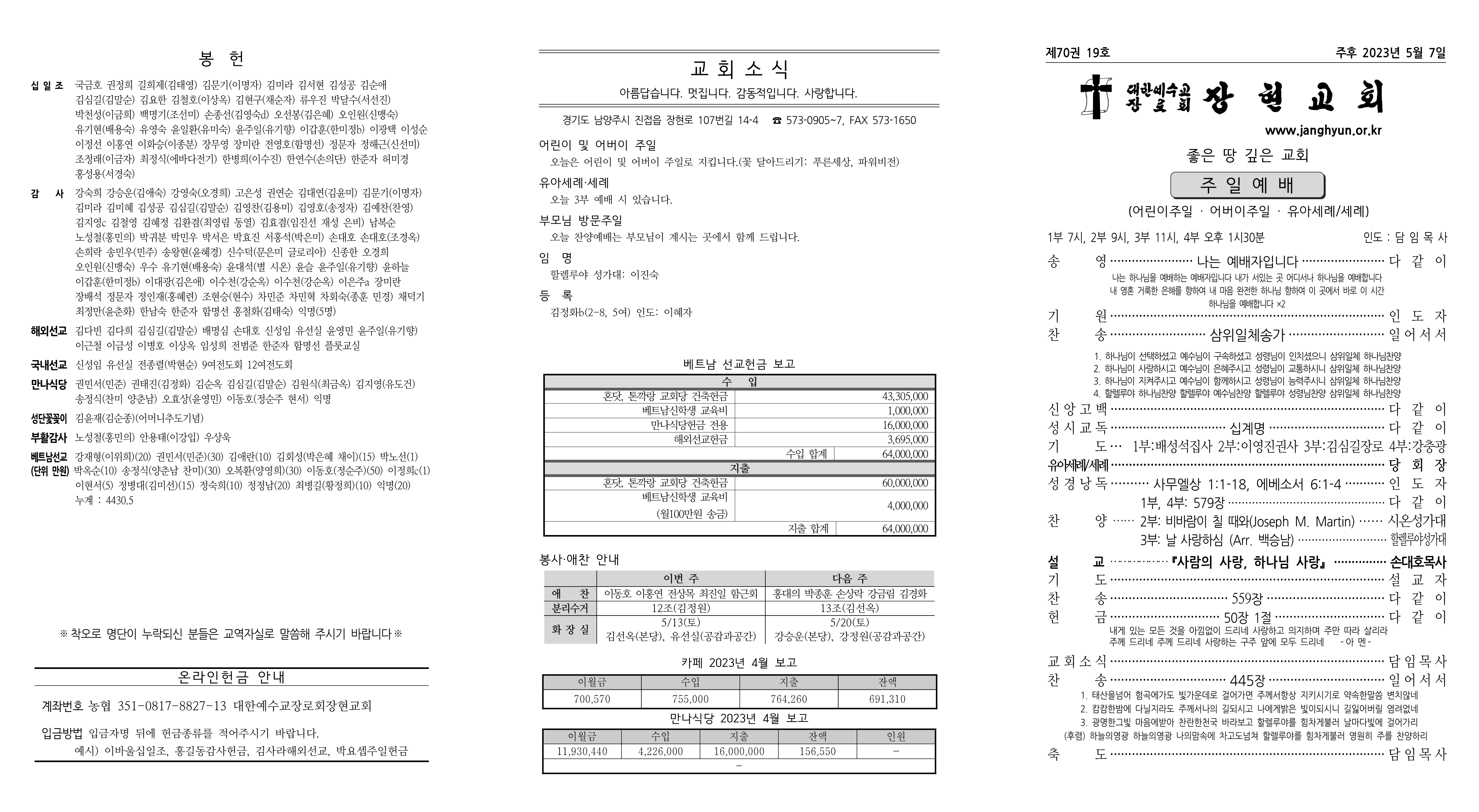 장현주보_2023년_19호 5월 7일_1.png