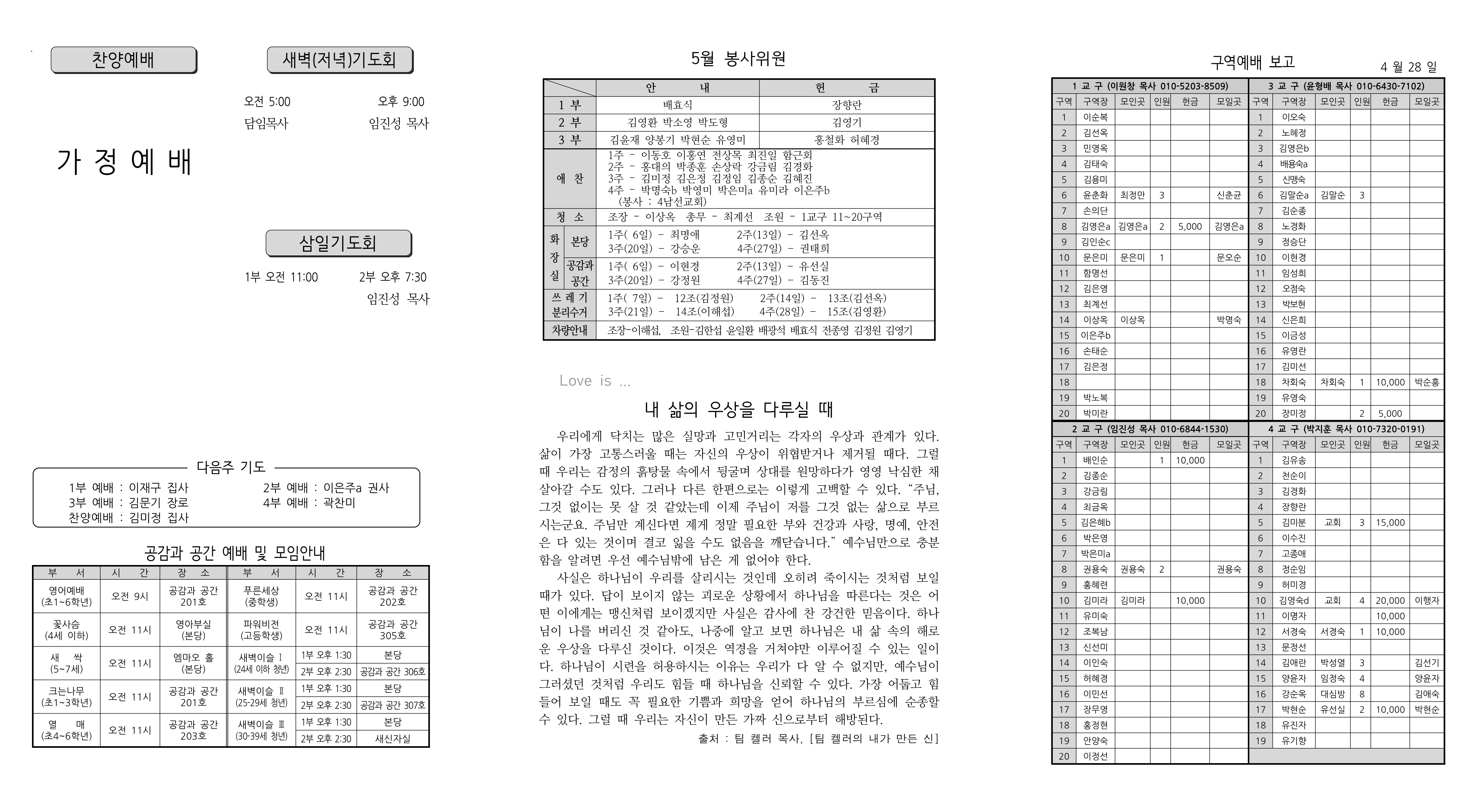 장현주보_2023년_19호 5월 7일_2.png