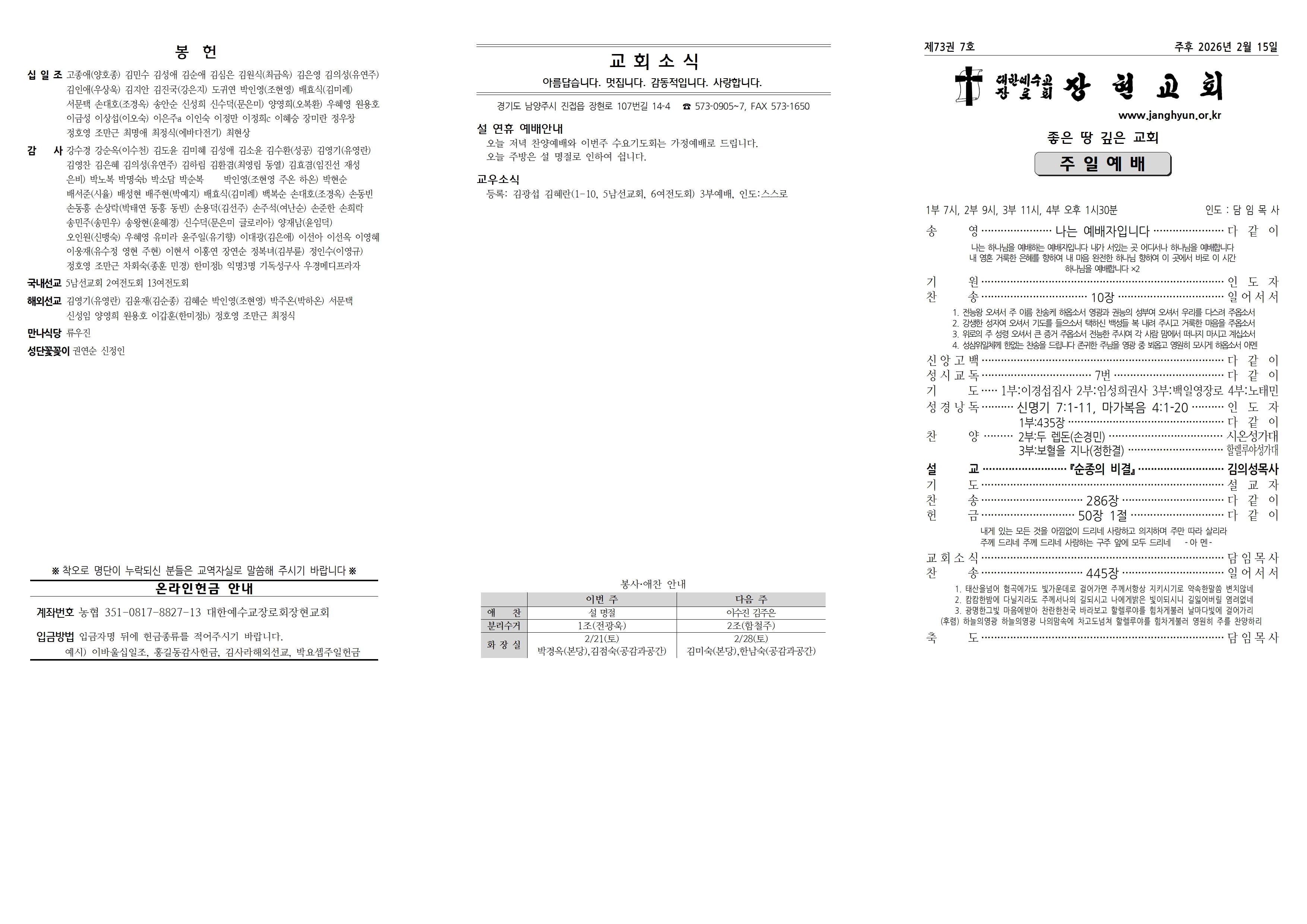 장현주보_2026년_7호 2월 15일001.jpg