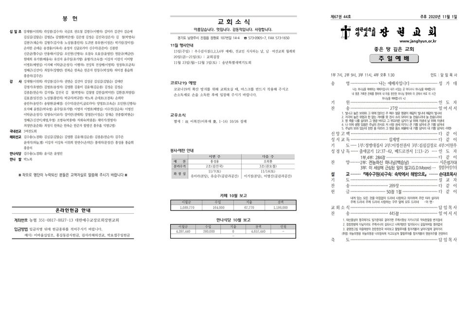 장현주보_2020년_44호 11월 1일001.jpg