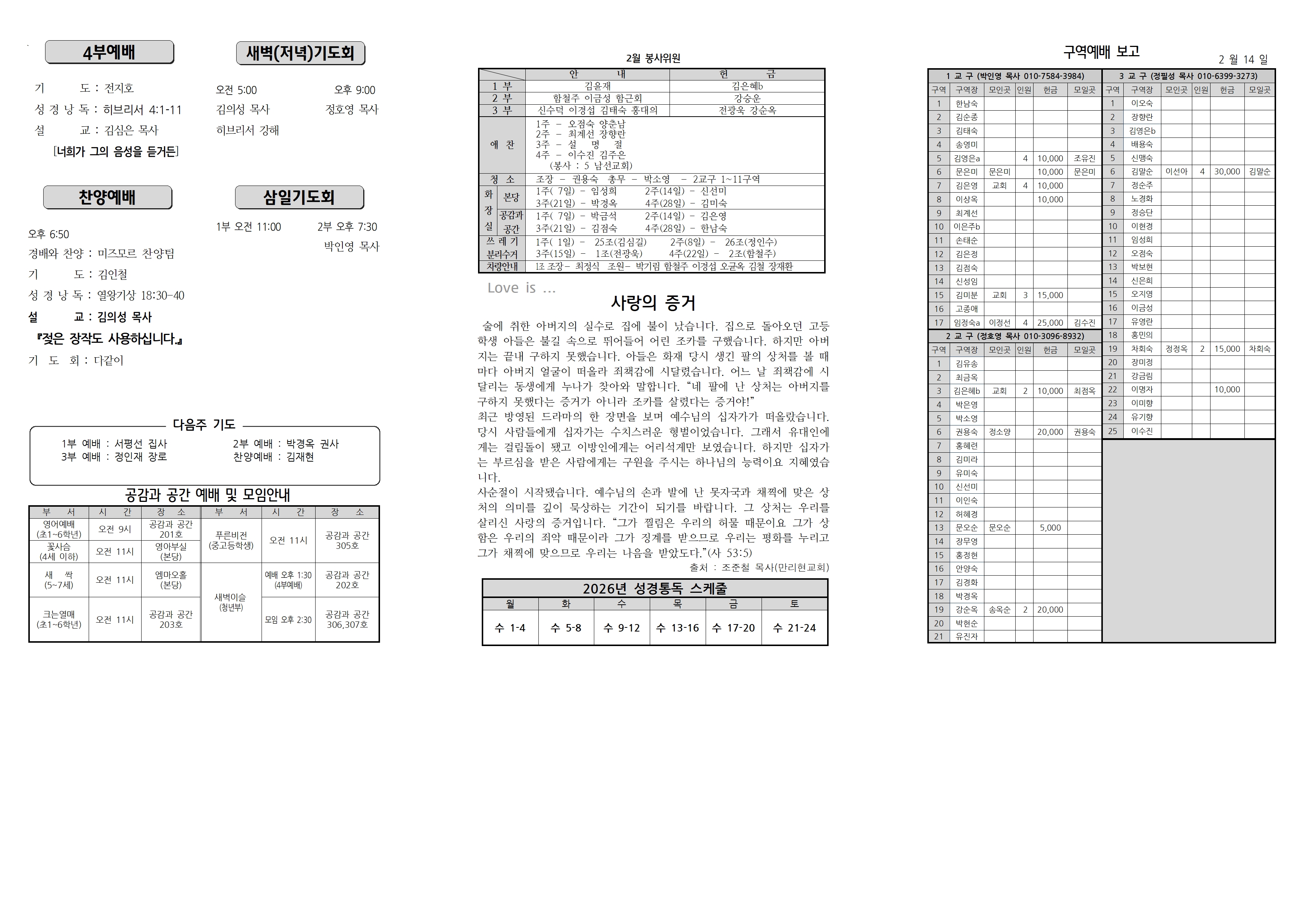 장현주보_2026년_8호 2월 22일002.jpg