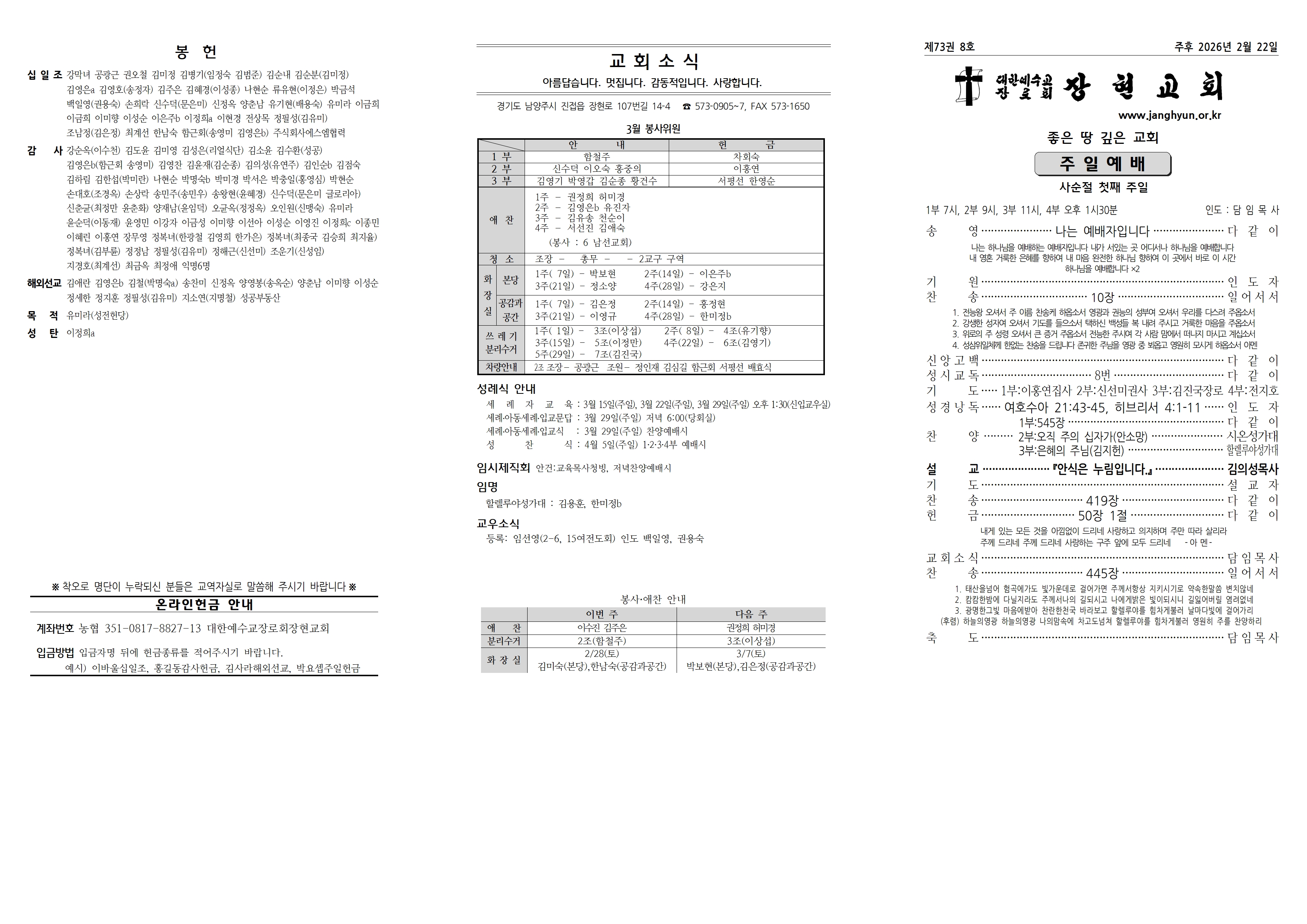 장현주보_2026년_8호 2월 22일001.jpg