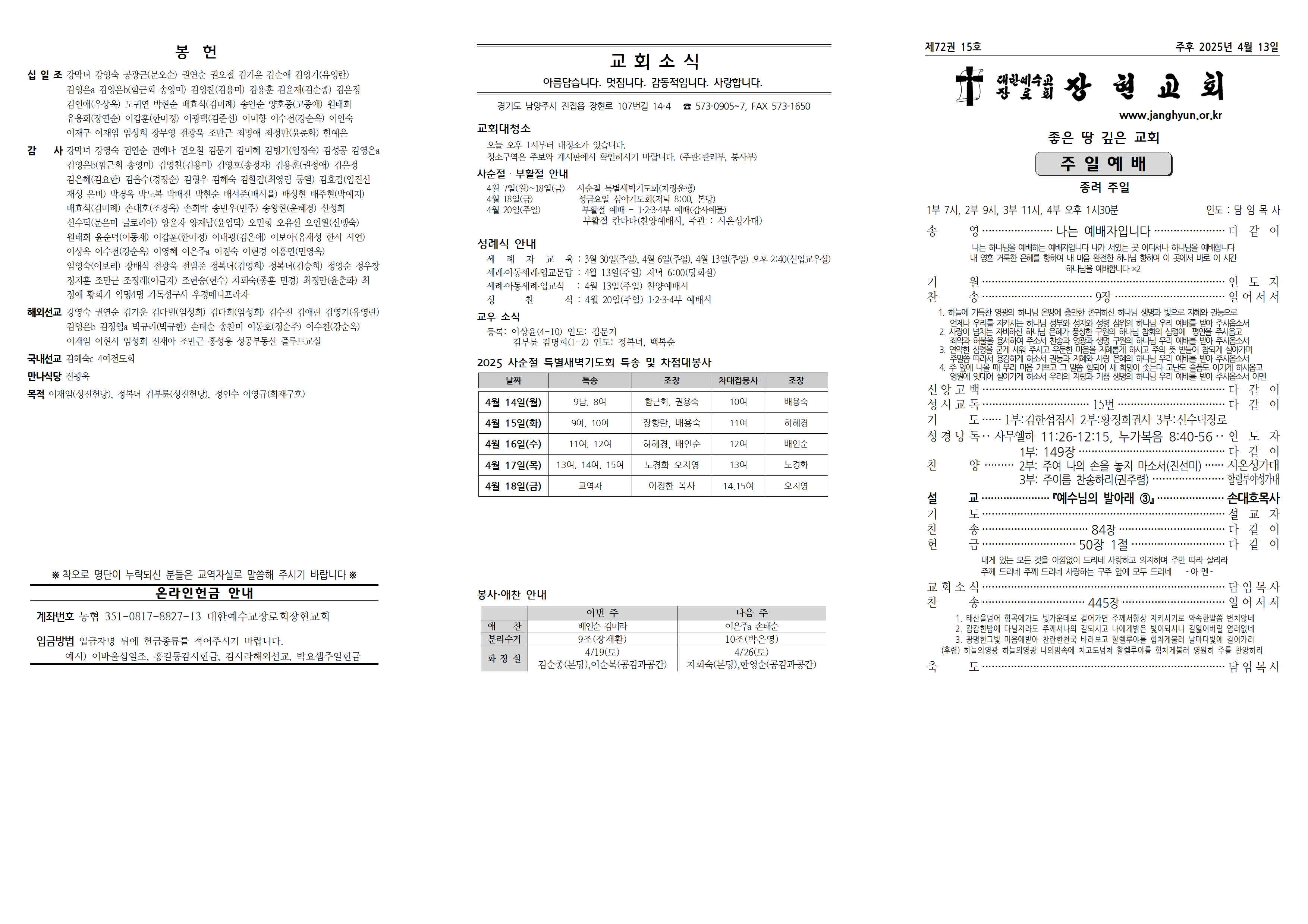 장현주보_2025년_15호 4월 13일001.jpg