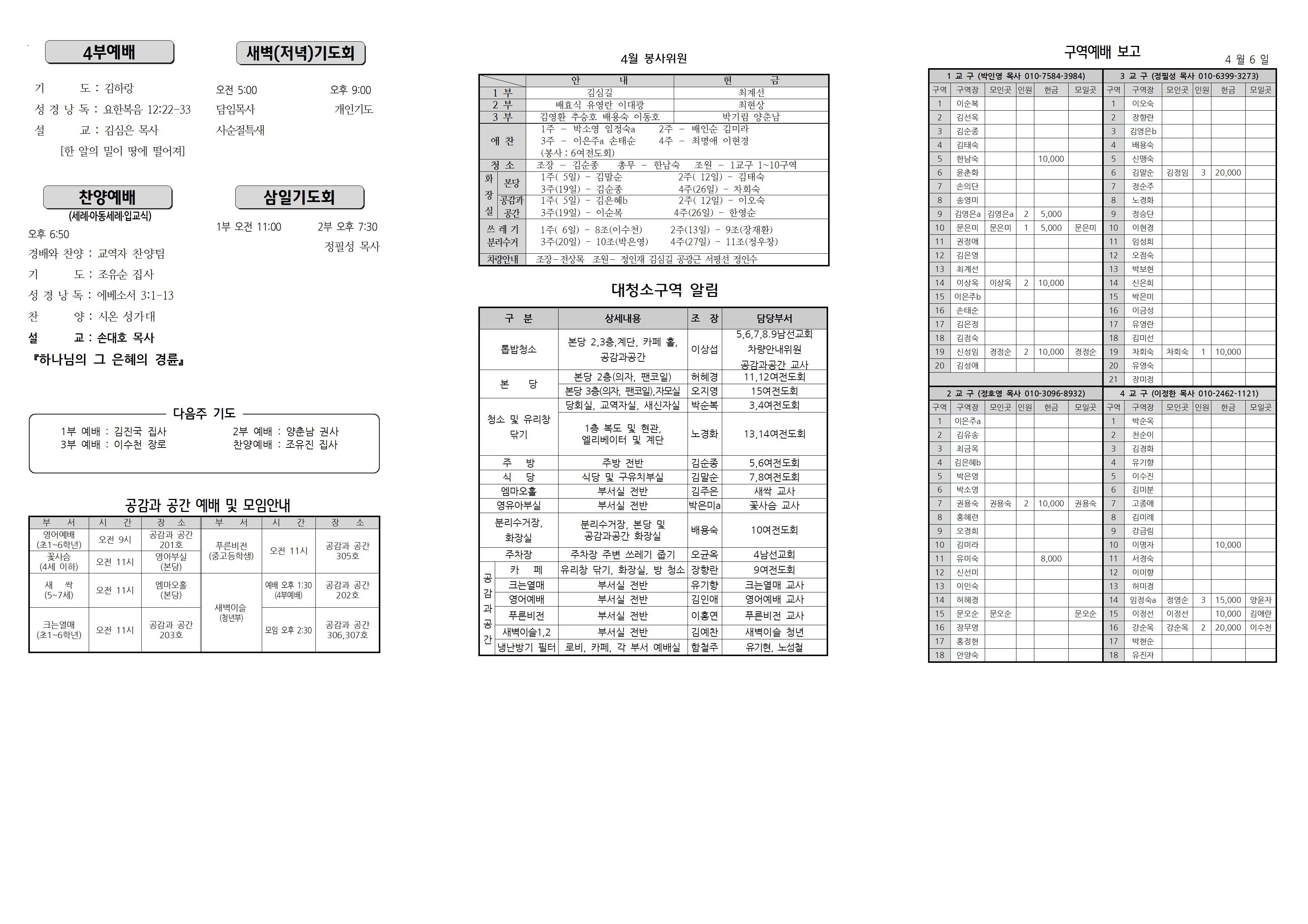 장현주보_2025년_15호 4월 13일002.jpg