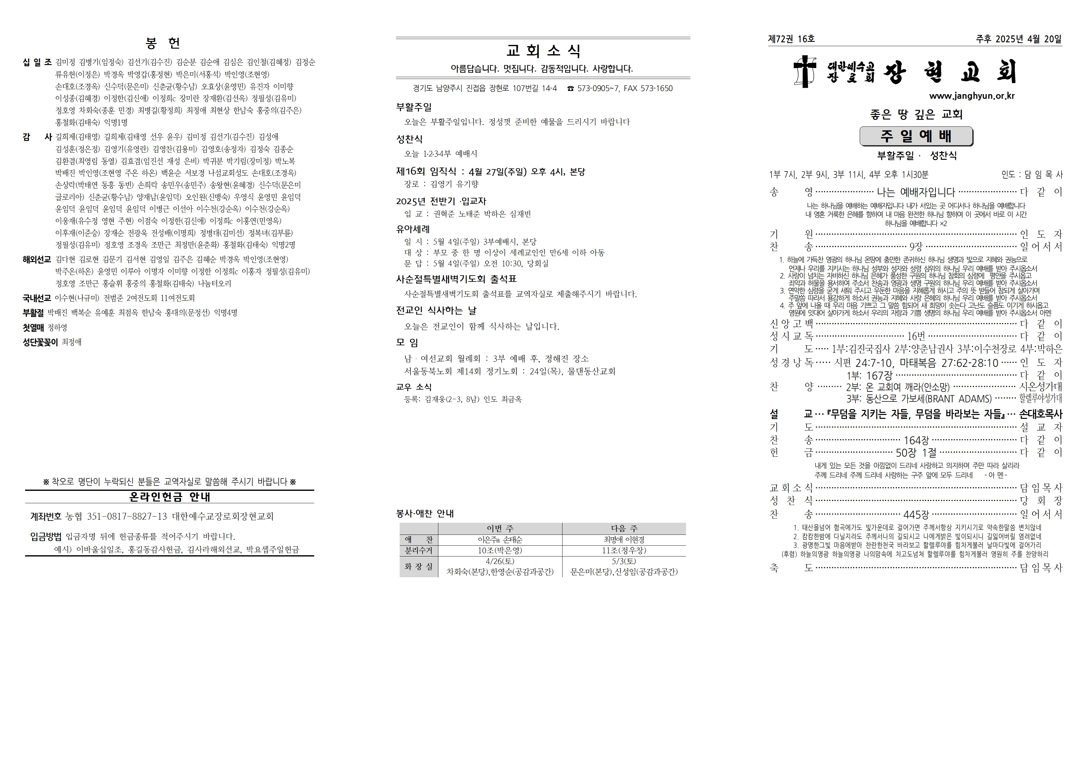 장현주보_2025년_16호 4월 20일001.jpg