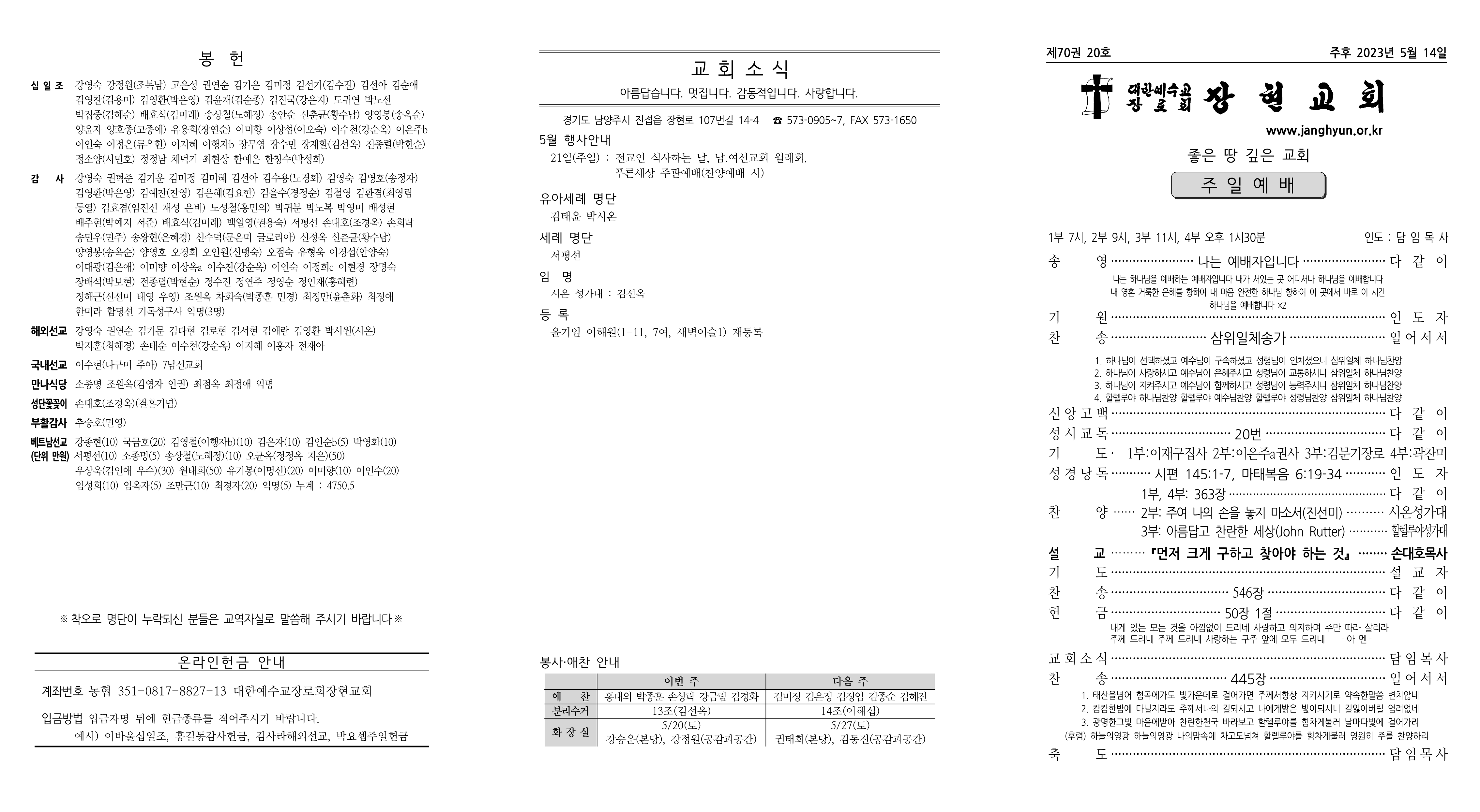 장현주보_2023년_20호 5월 14일(수정)_1.png