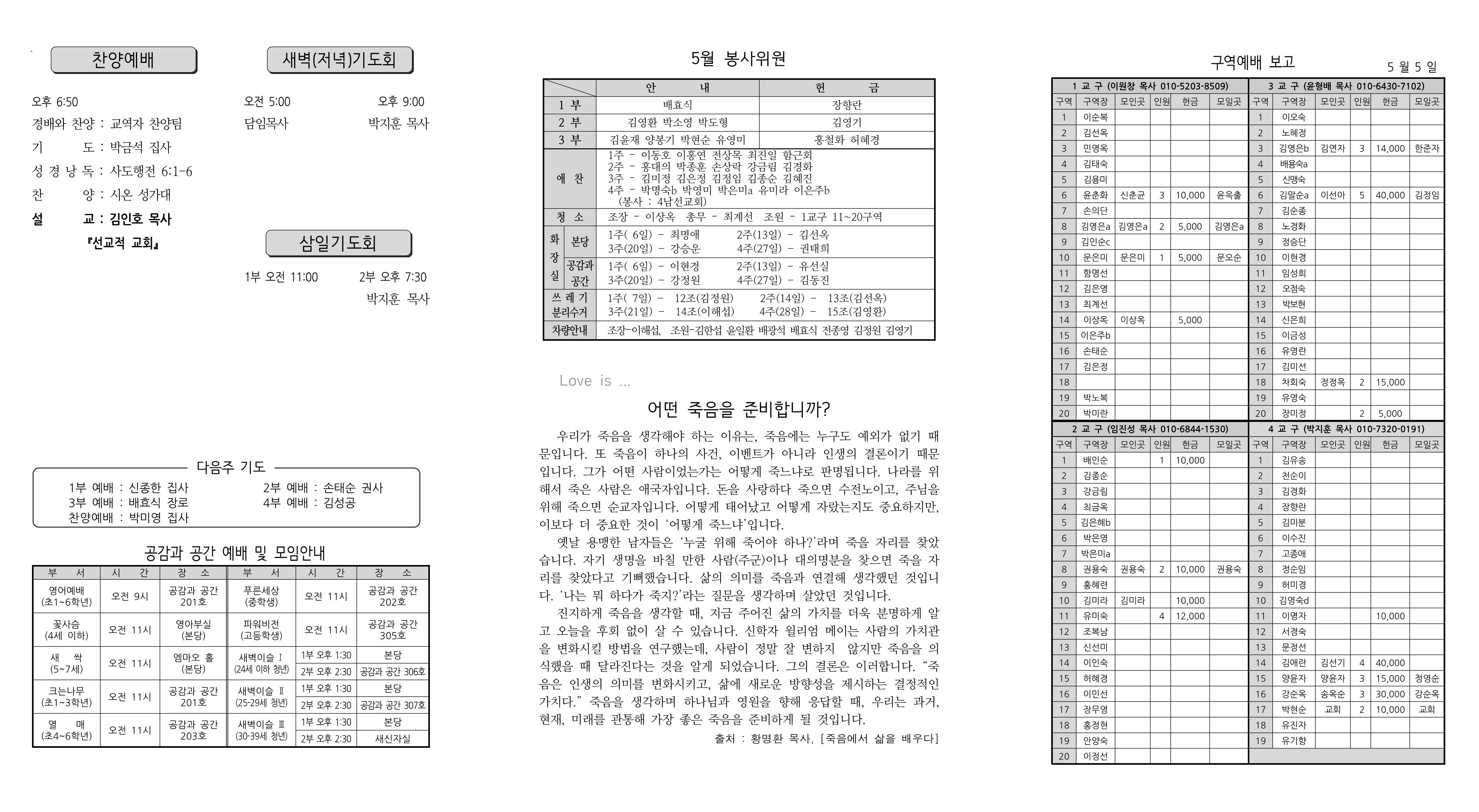 장현주보_2023년_20호 5월 14일(수정)_2.png