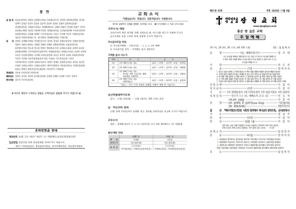 장현주보_2020년_45호 11월 8일001.jpg