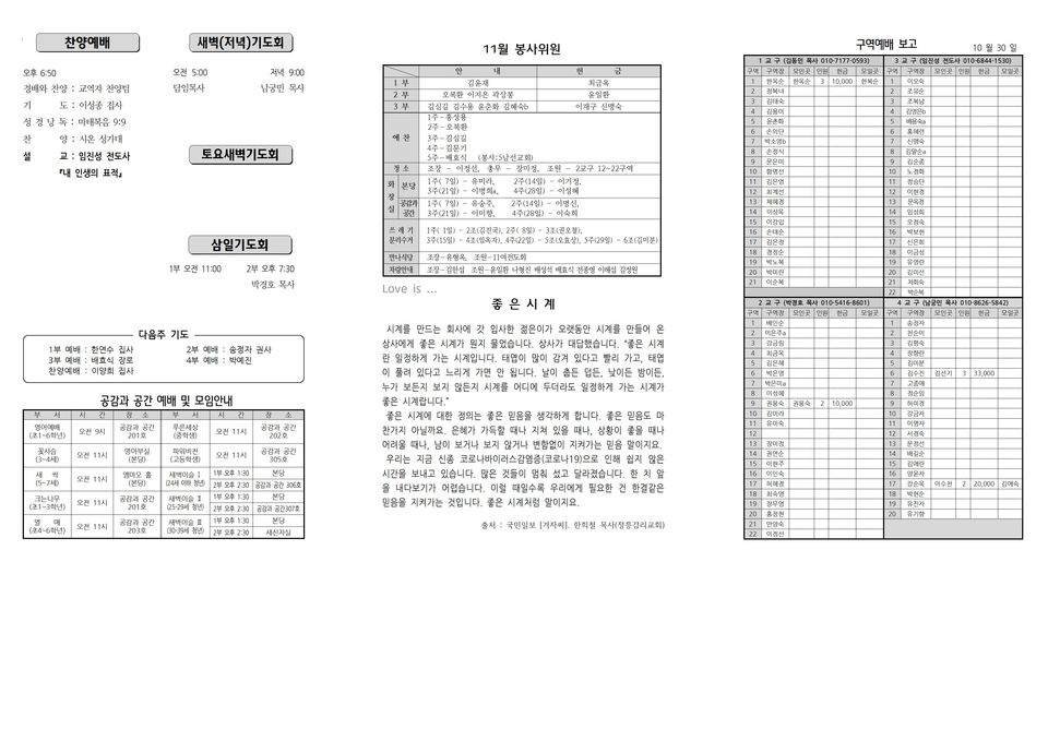 장현주보_2020년_45호 11월 8일002.jpg