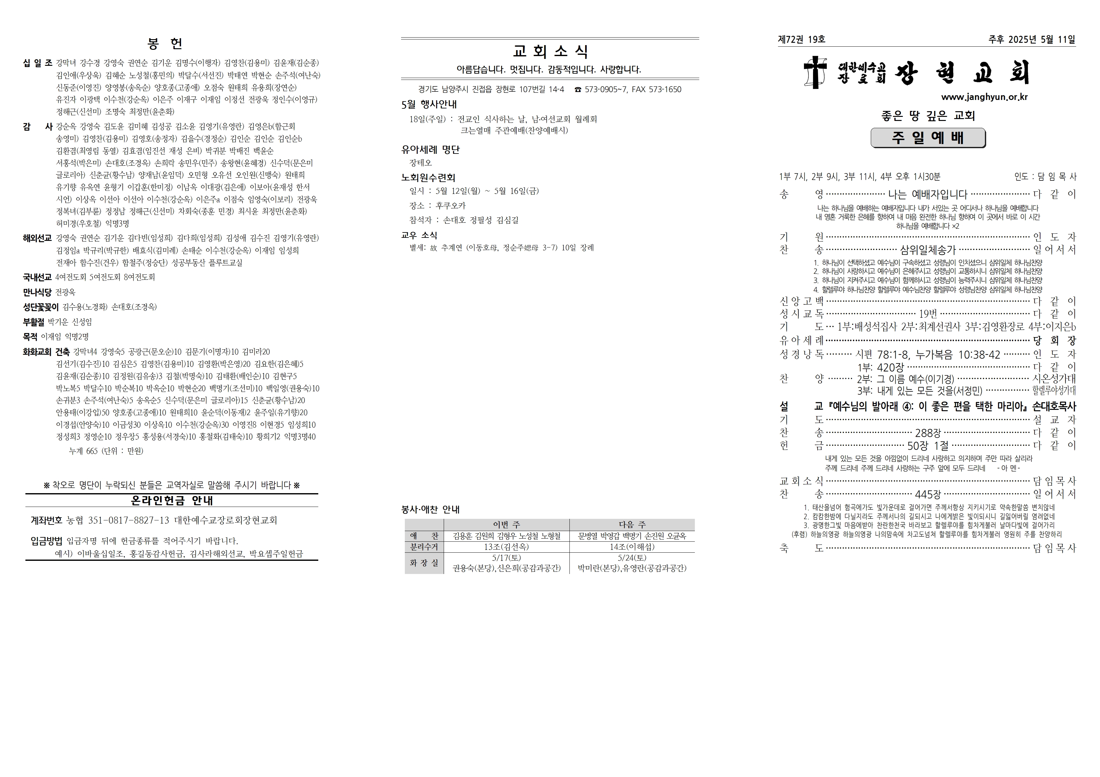장현주보_2025년_19호 5월 11일001.jpg