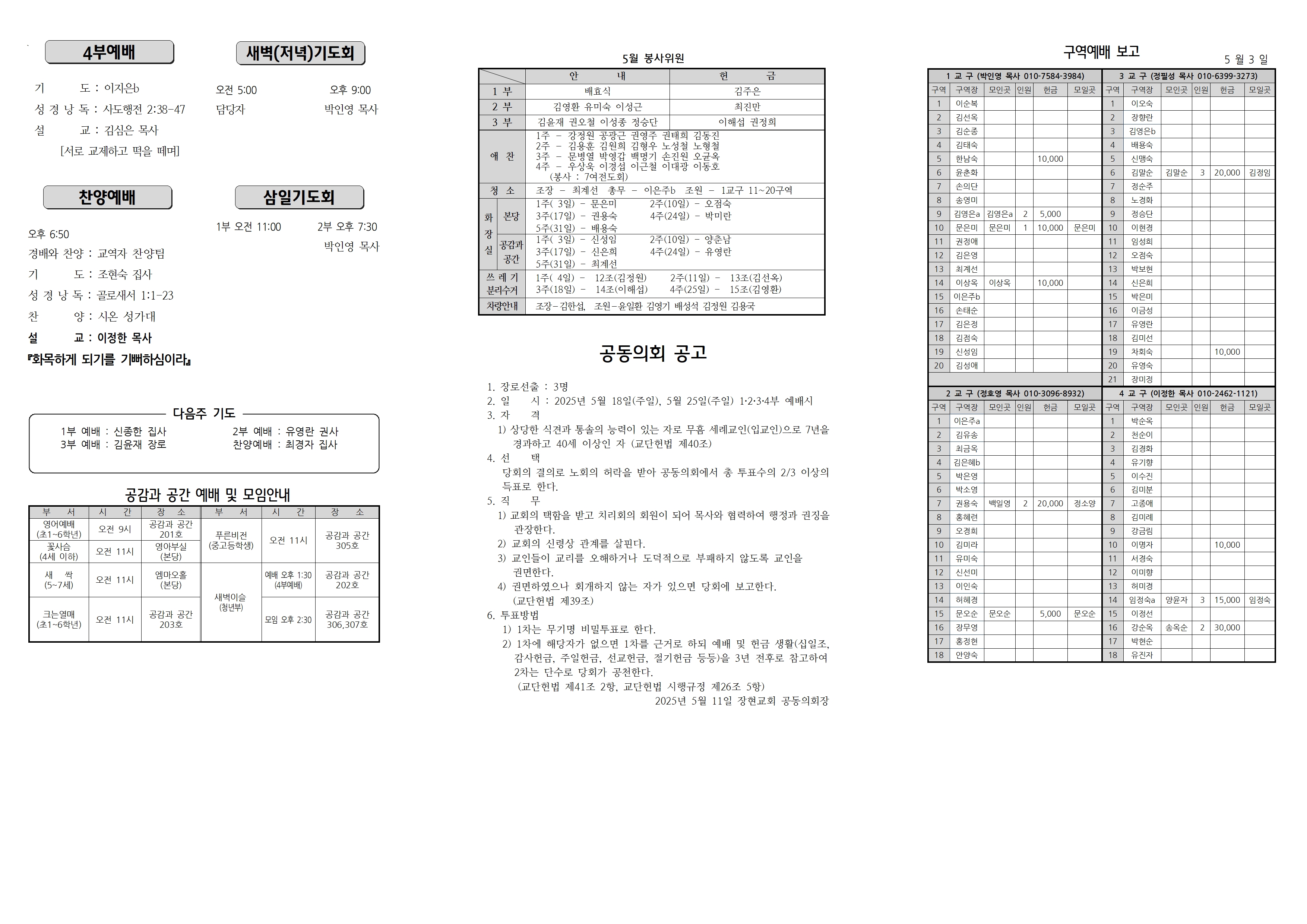 장현주보_2025년_19호 5월 11일002.jpg