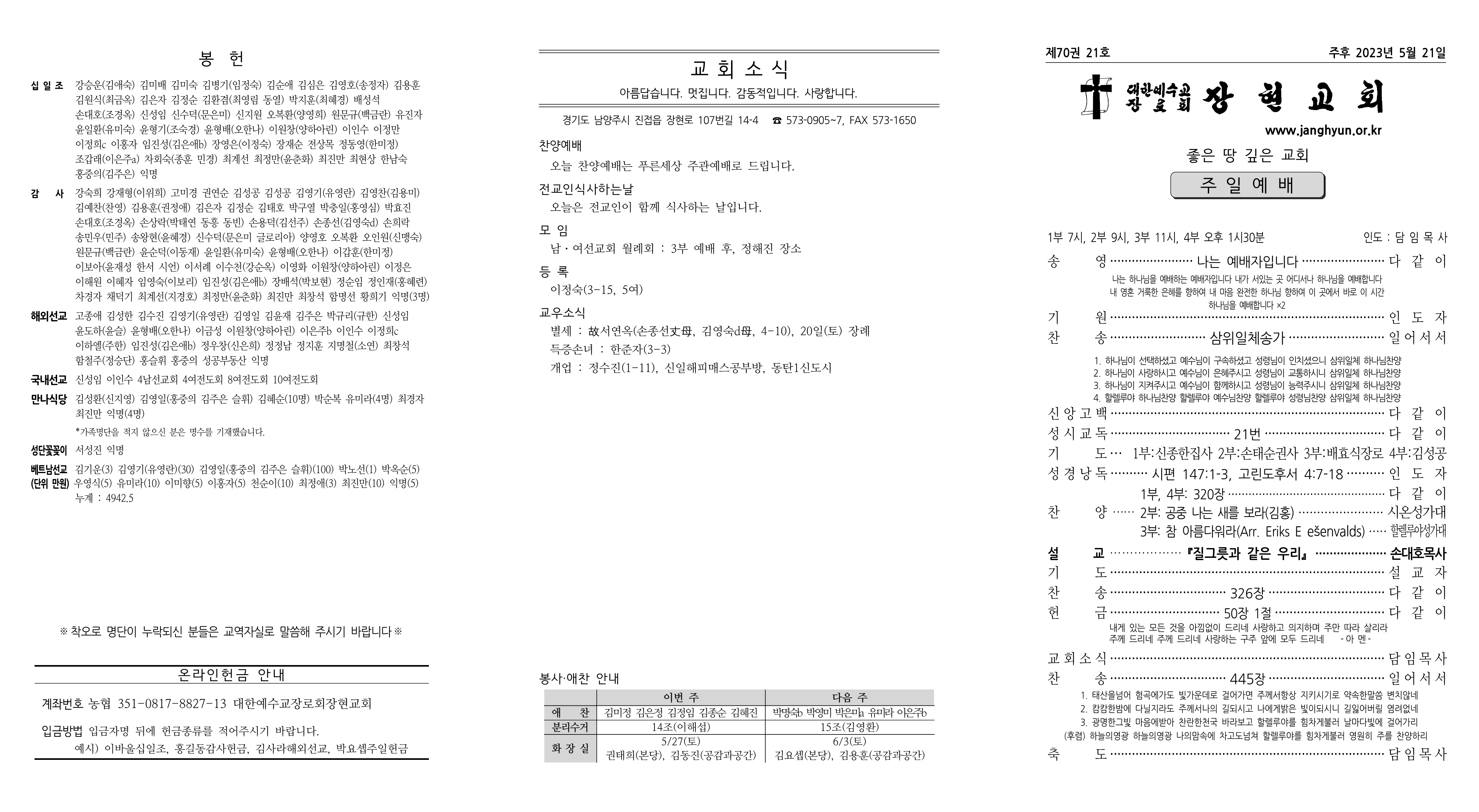 장현주보_2023년_21호 5월 21일(수정)_1.png