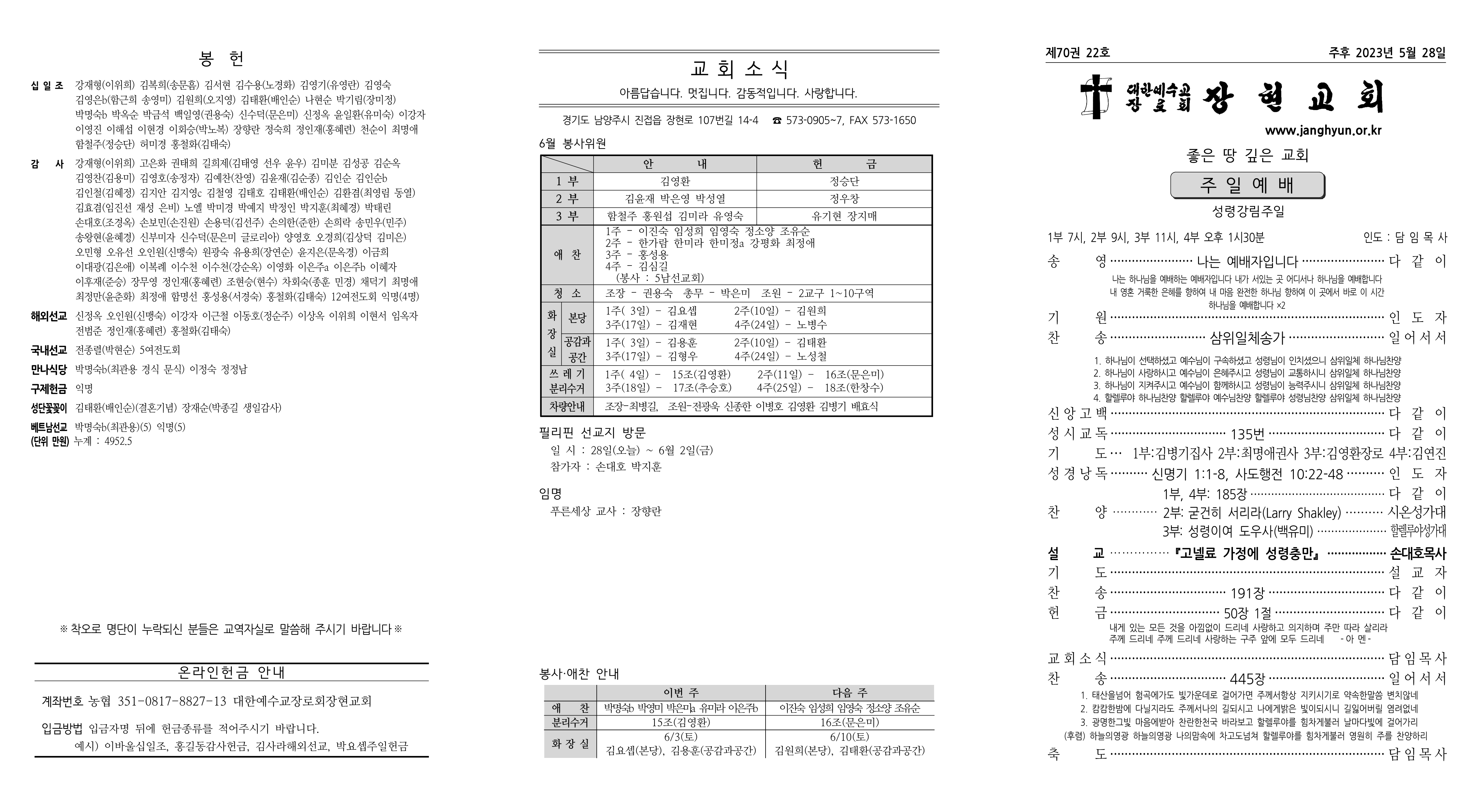 장현주보_2023년_22호 5월 28일(수정본2)_1.png