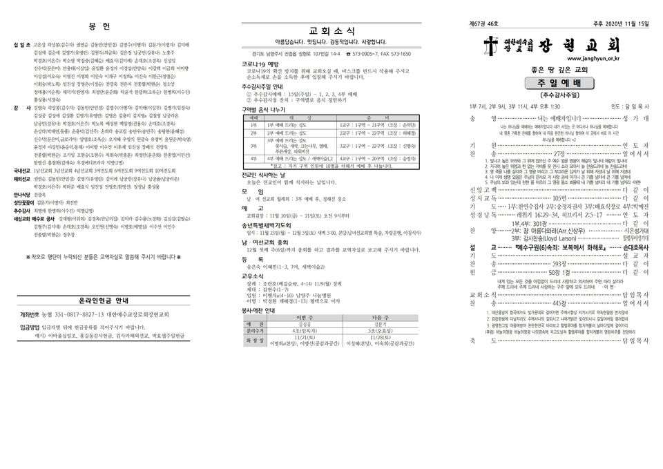 장현주보_2020년_46호 11월 15일001.jpg