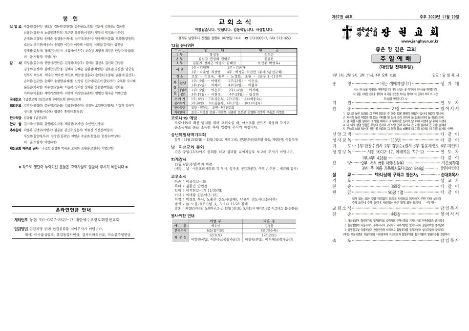 장현주보_2020년_48호 11월 29일001.jpg