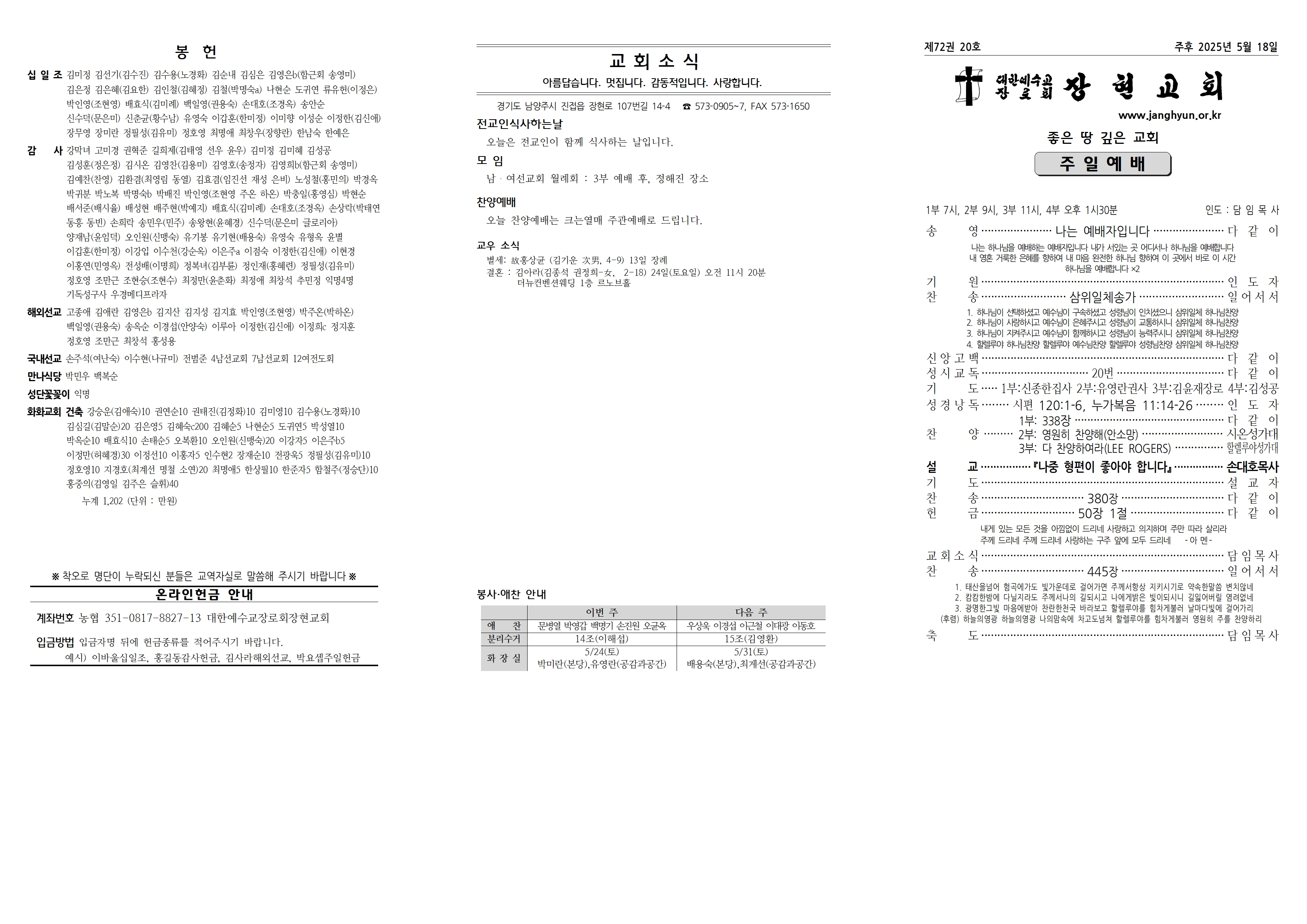 장현주보_2025년_20호 5월 18일 인쇄용001.jpg