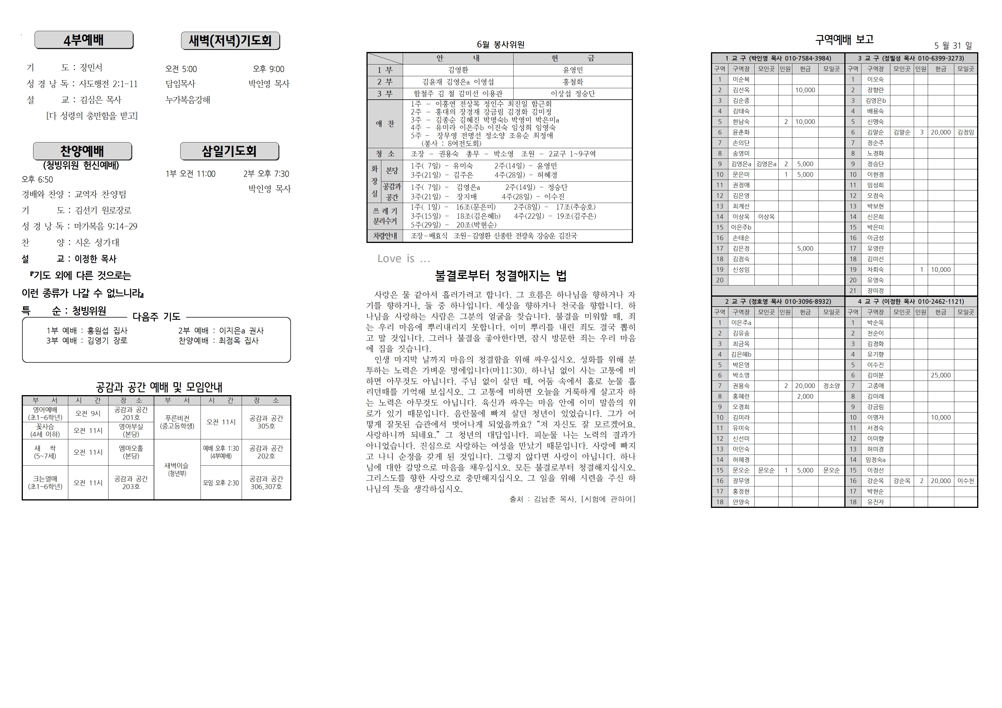 장현주보_2025년_23호 6월 8일002.jpg