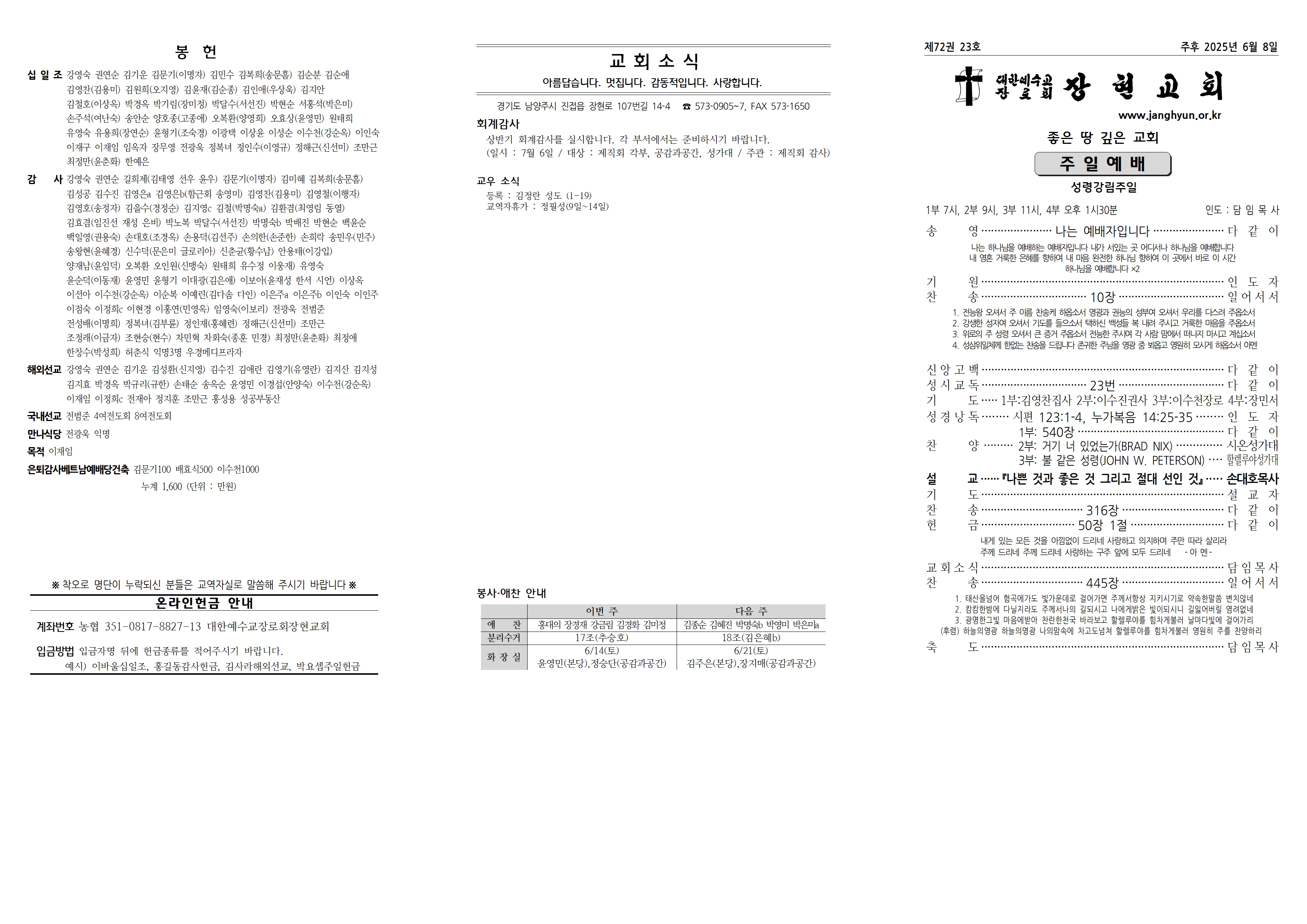 장현주보_2025년_23호 6월 8일001.jpg
