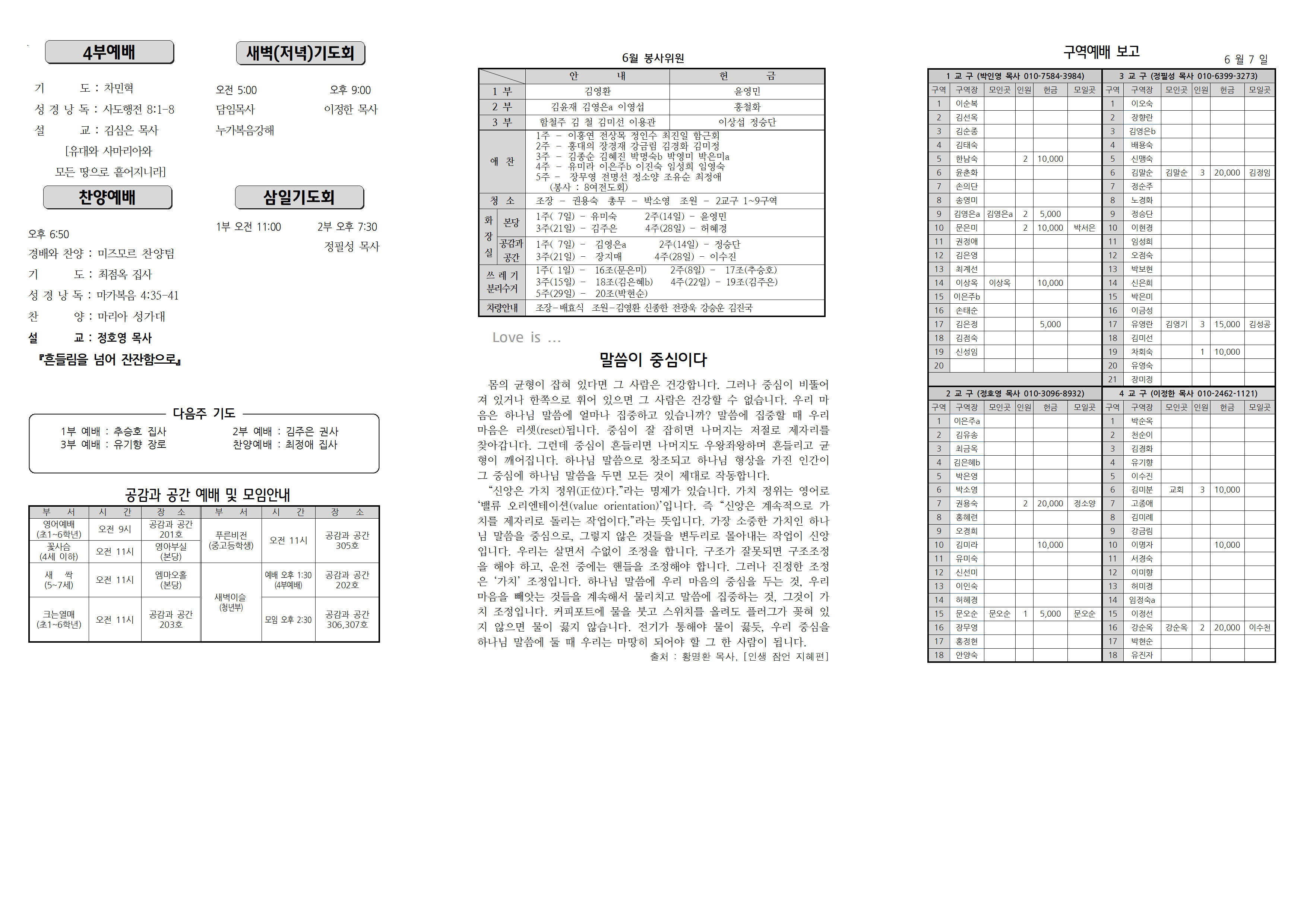 장현주보_2025년_24호 6월 15일002.png