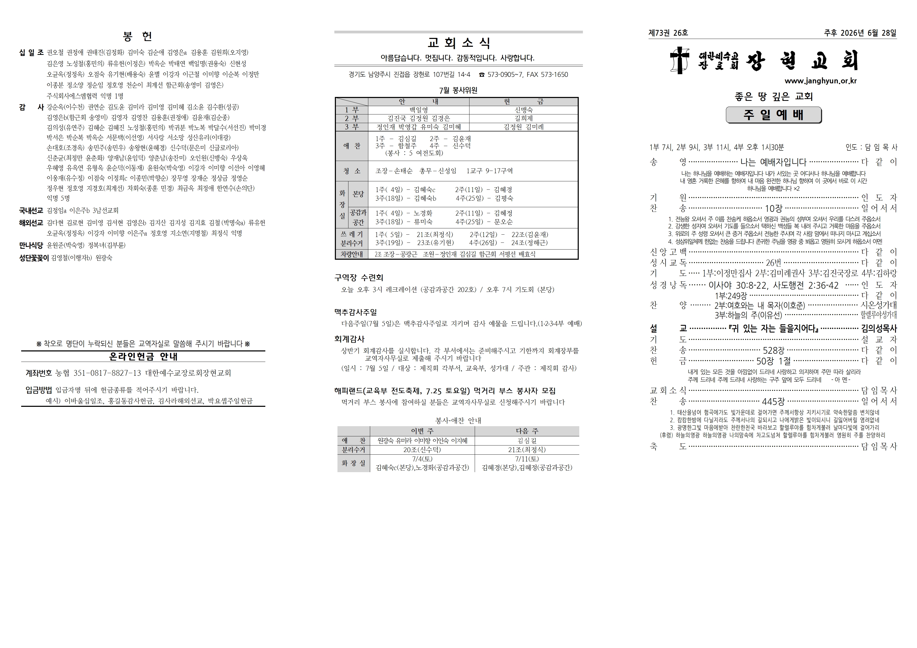 장현주보_2026년_26호 6월 28일001.jpg