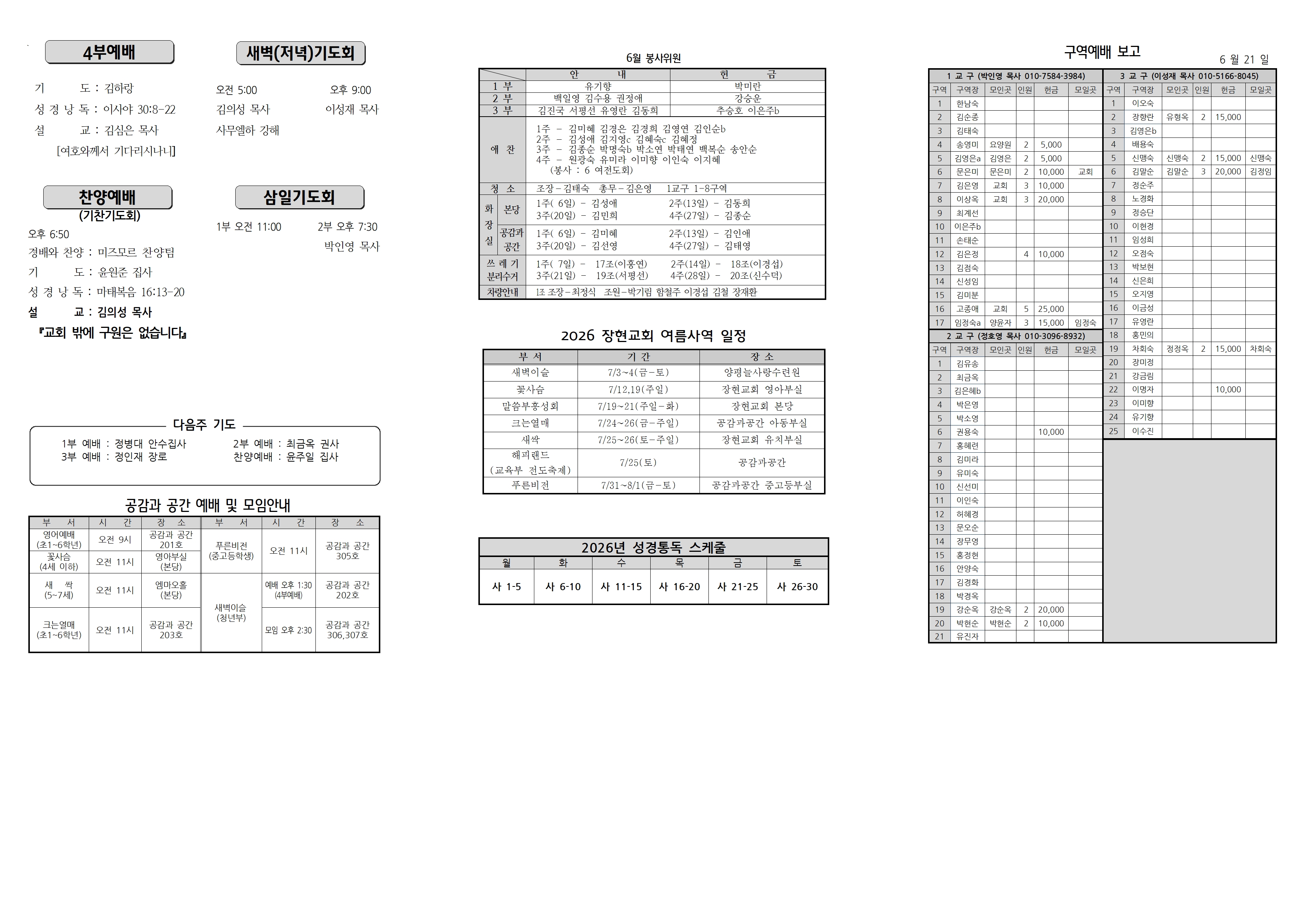 장현주보_2026년_26호 6월 28일002.jpg