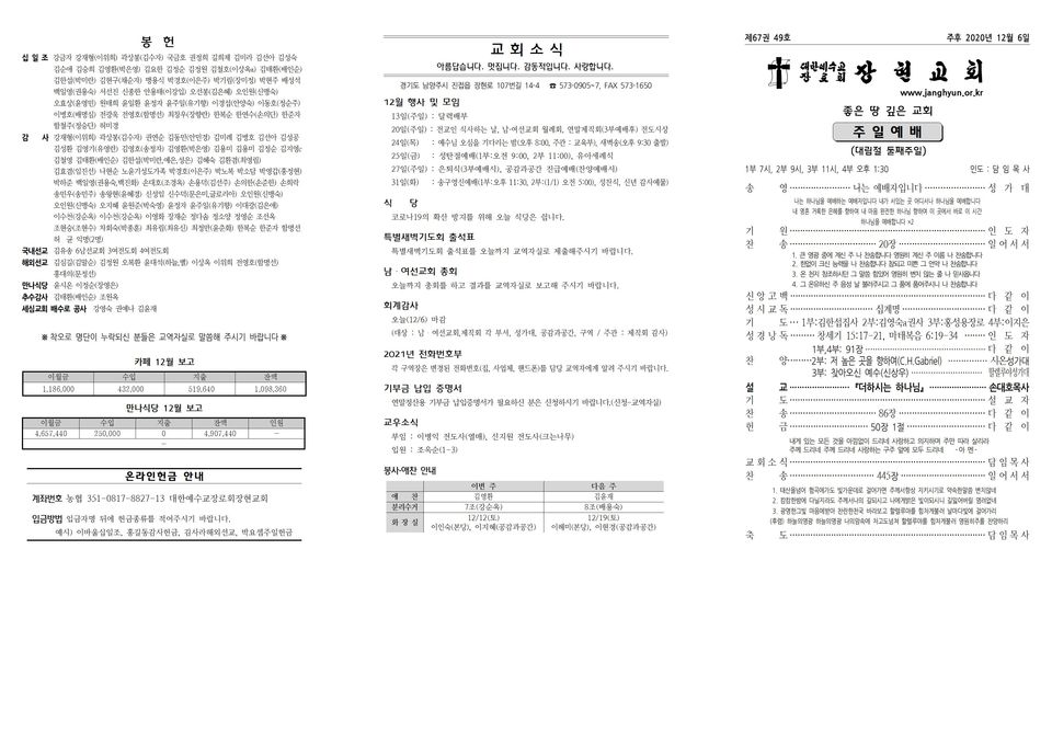 장현주보_2020년_49호 12월 6일001.jpg